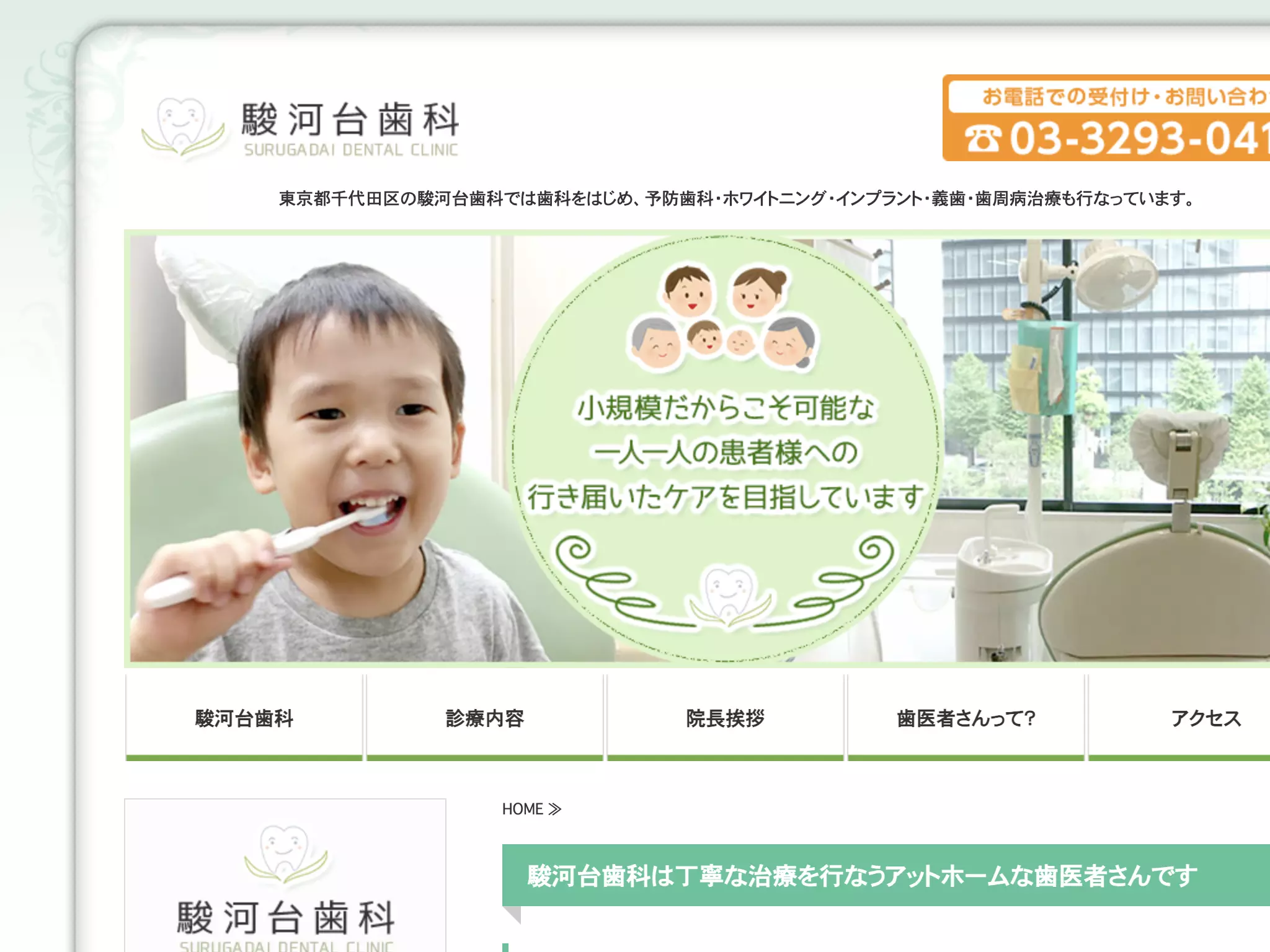駿河台歯科