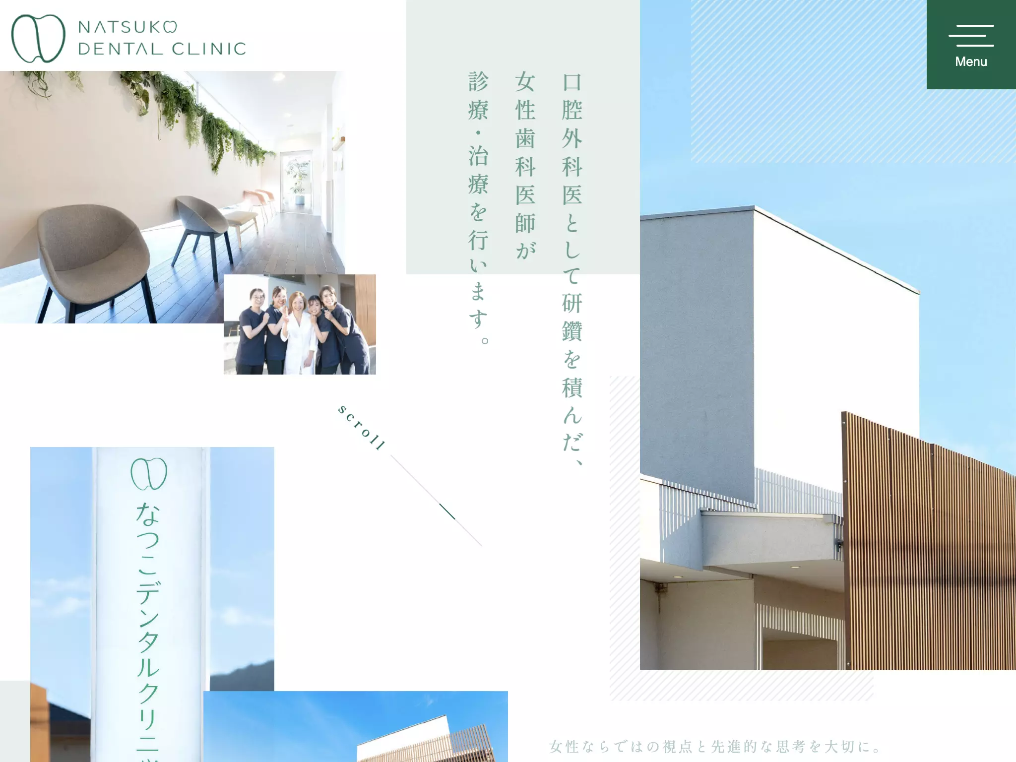 医療法人光真会　なつこデンタルクリニック