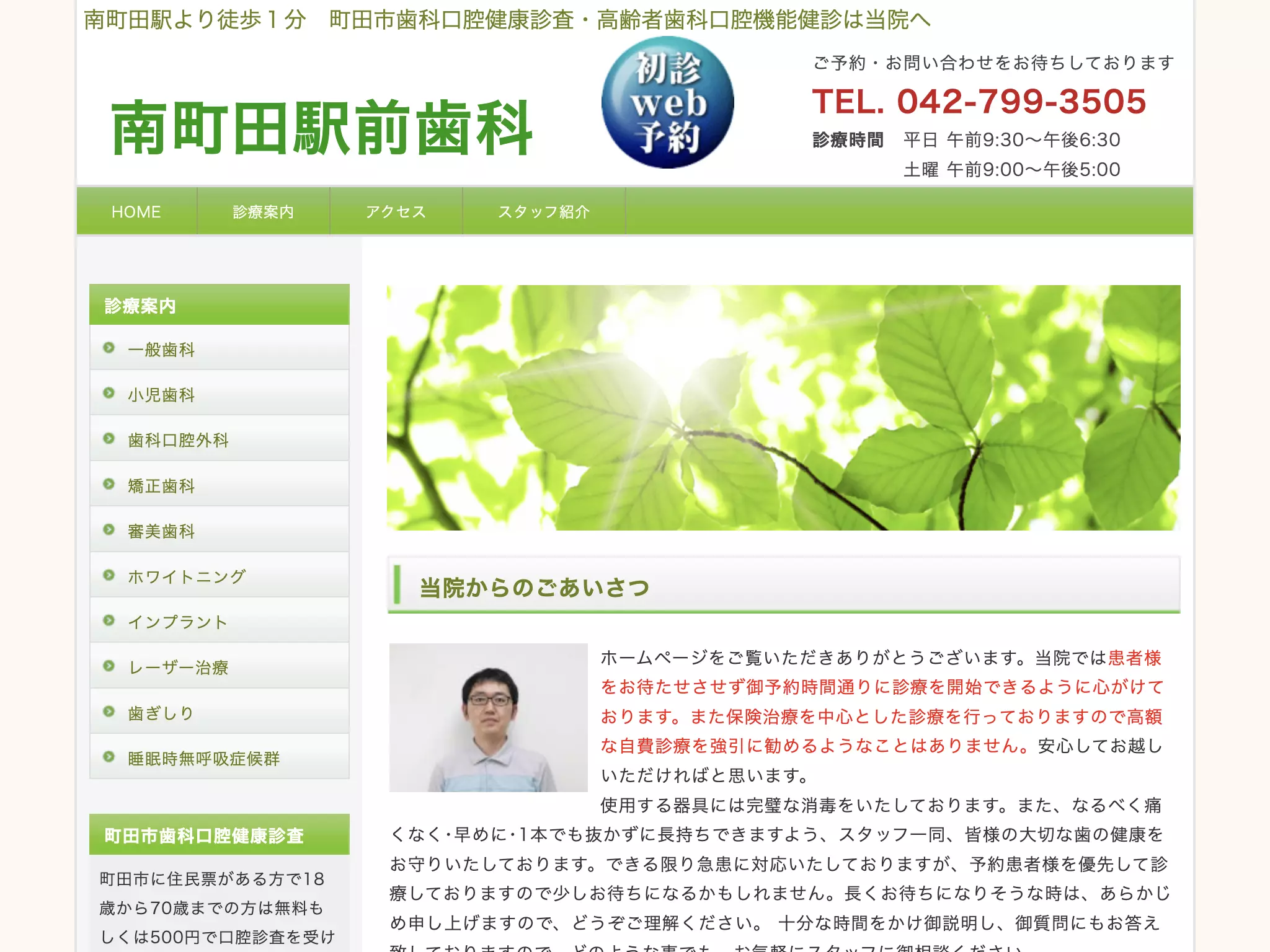 医療法人社団小山会　南町田駅前歯科