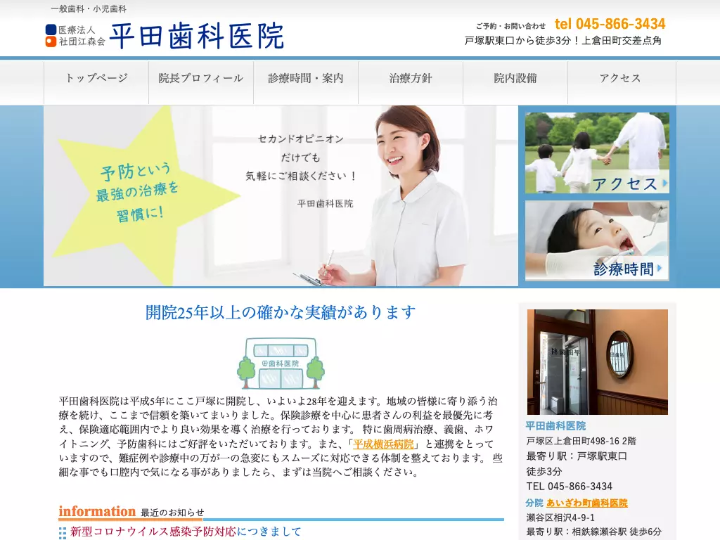 医療法人社団江森会　平田歯科医院