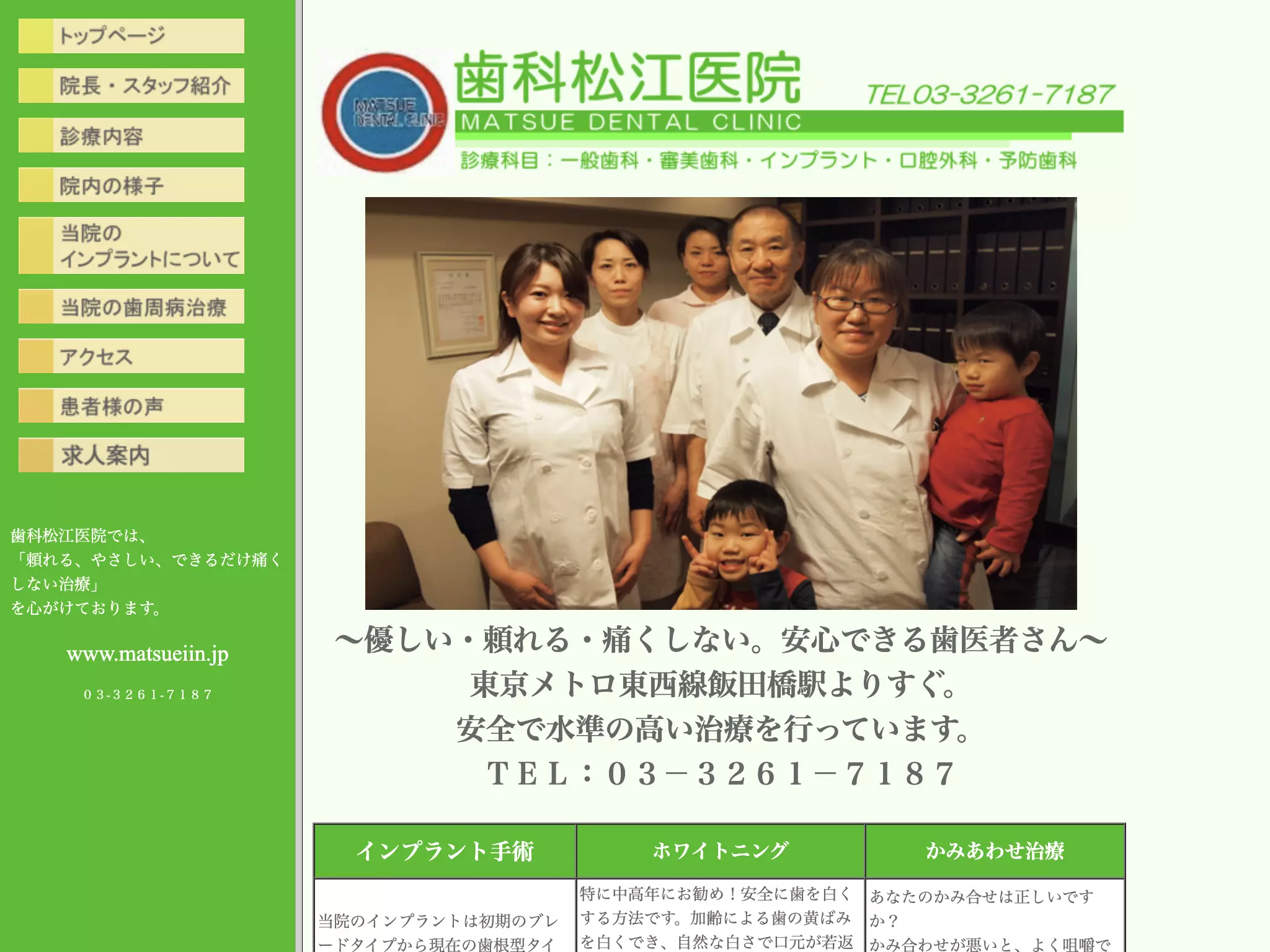 歯科松江医院