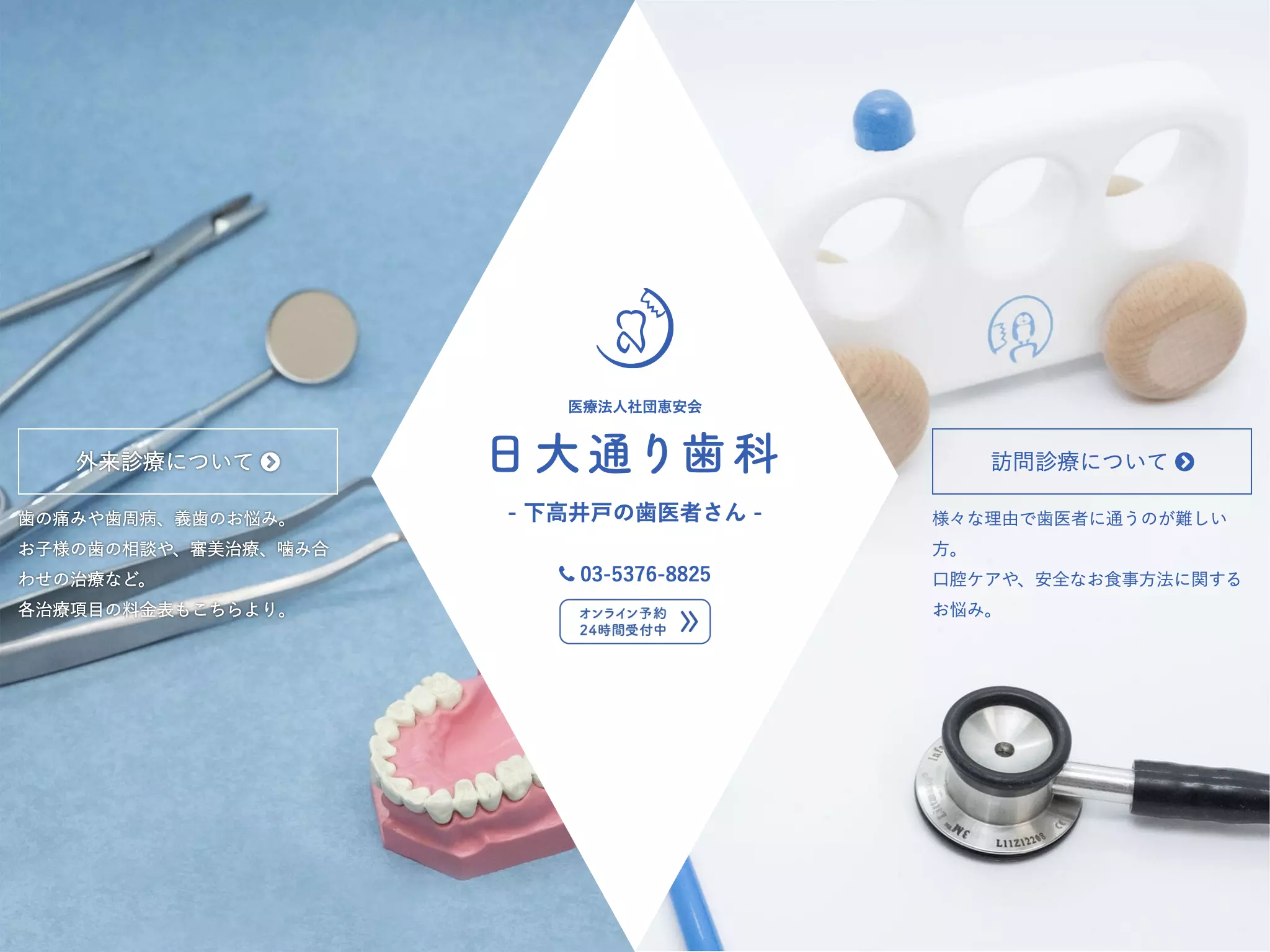 医療法人社団恵安会　日大通り歯科