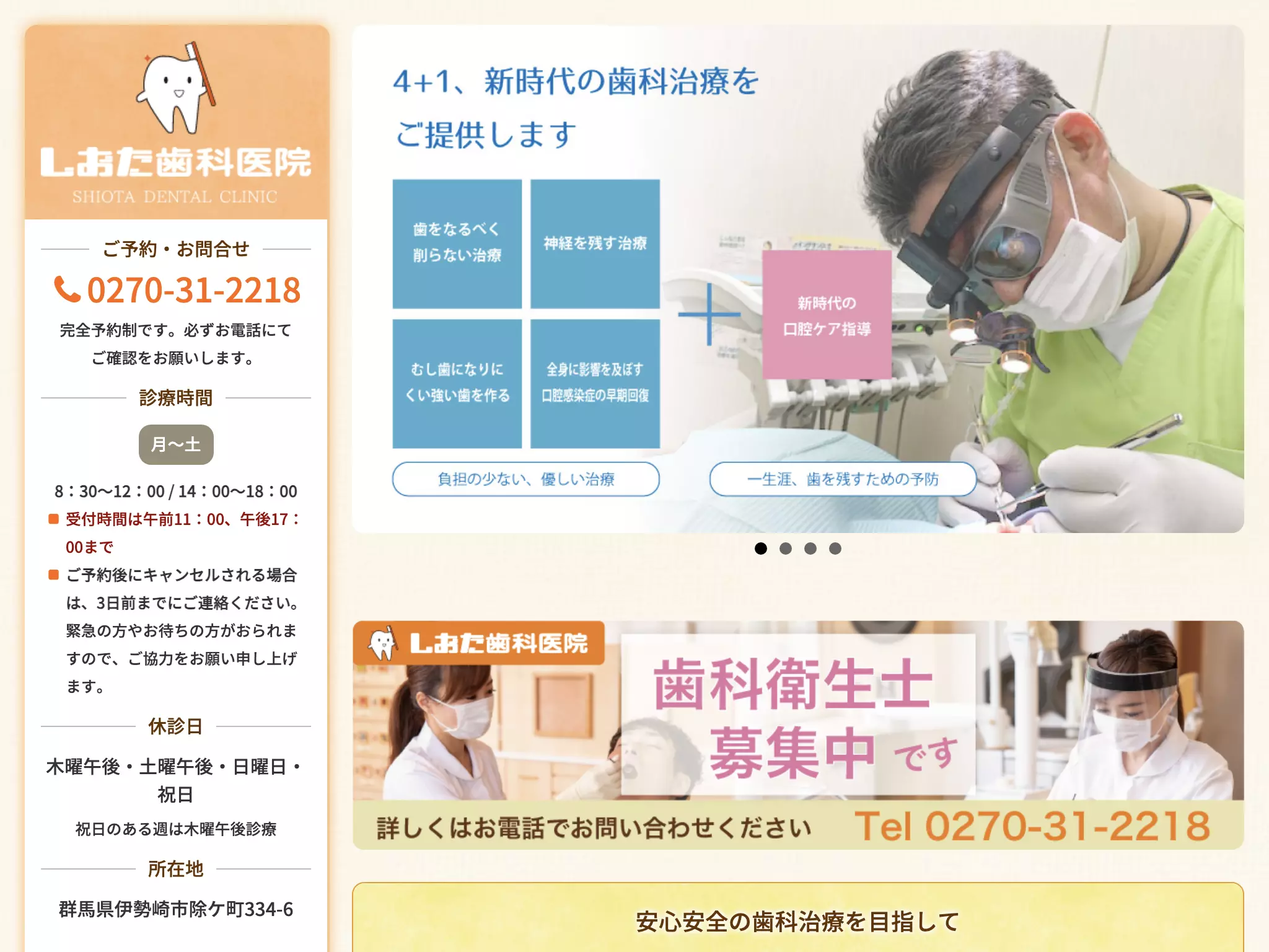 医療法人社団幸綾会しおた歯科医院
