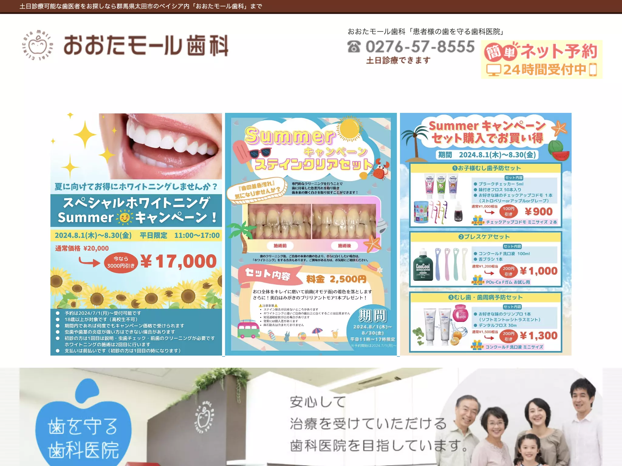 おおたモール歯科