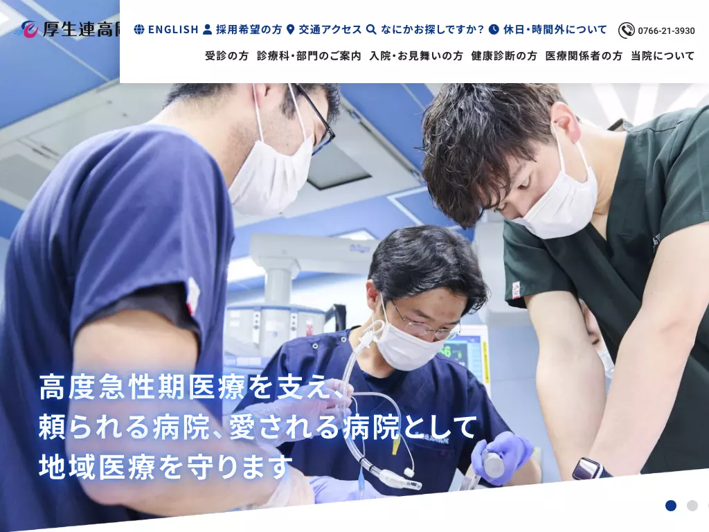 富山県厚生農業協同組合連合会高岡病院
