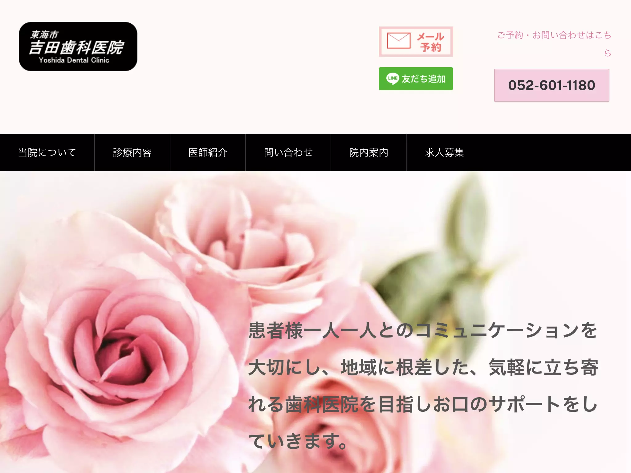 吉田歯科医院