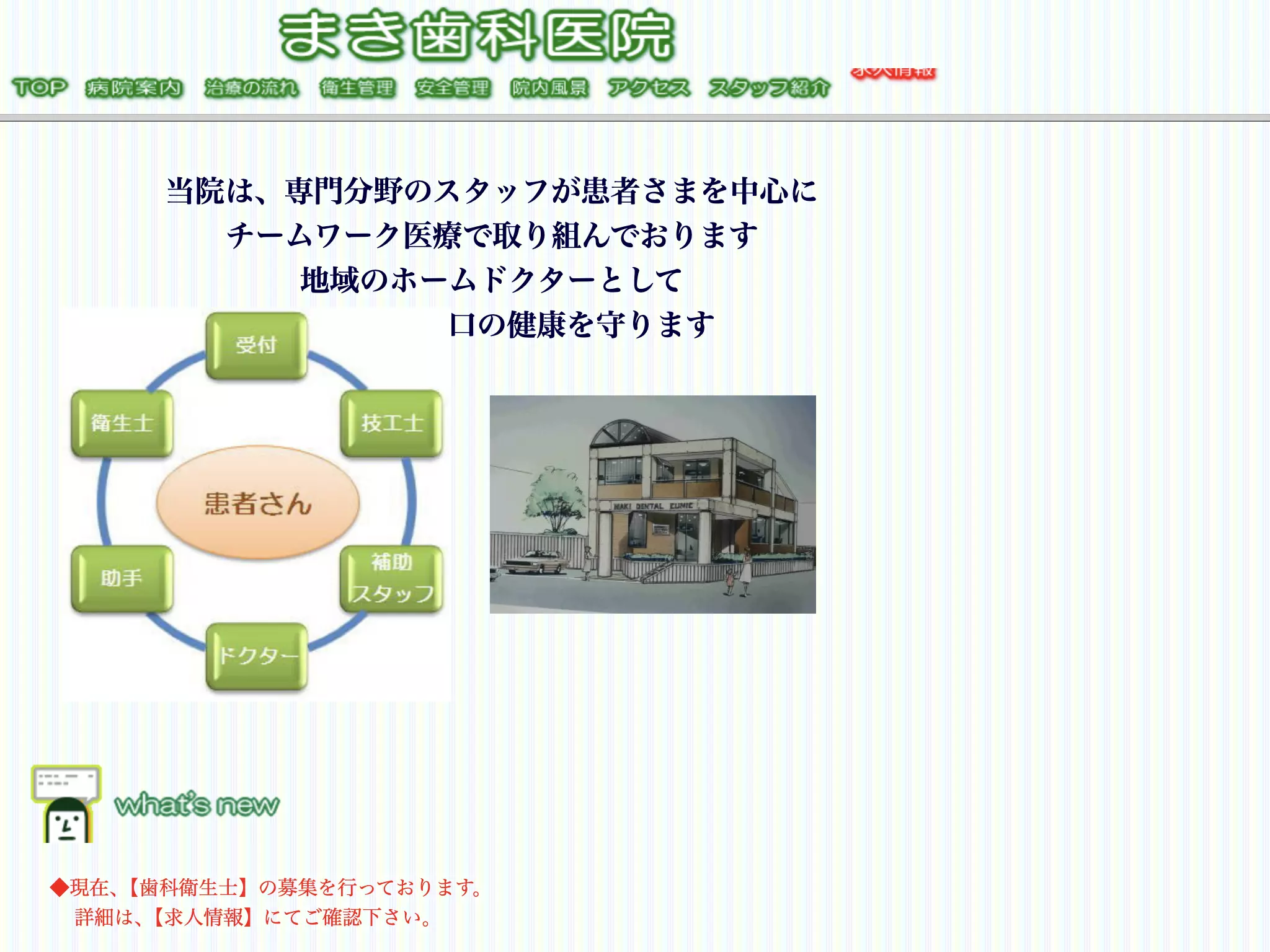 まき歯科医院