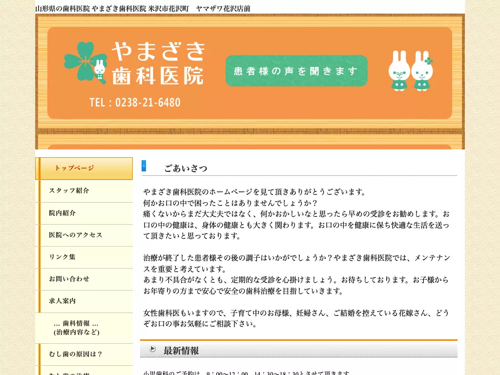 やまざき歯科医院