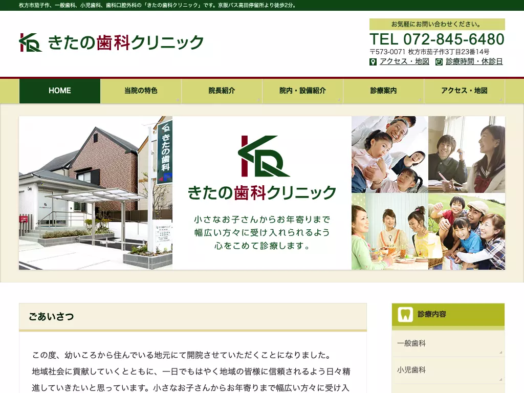 きたの歯科クリニック