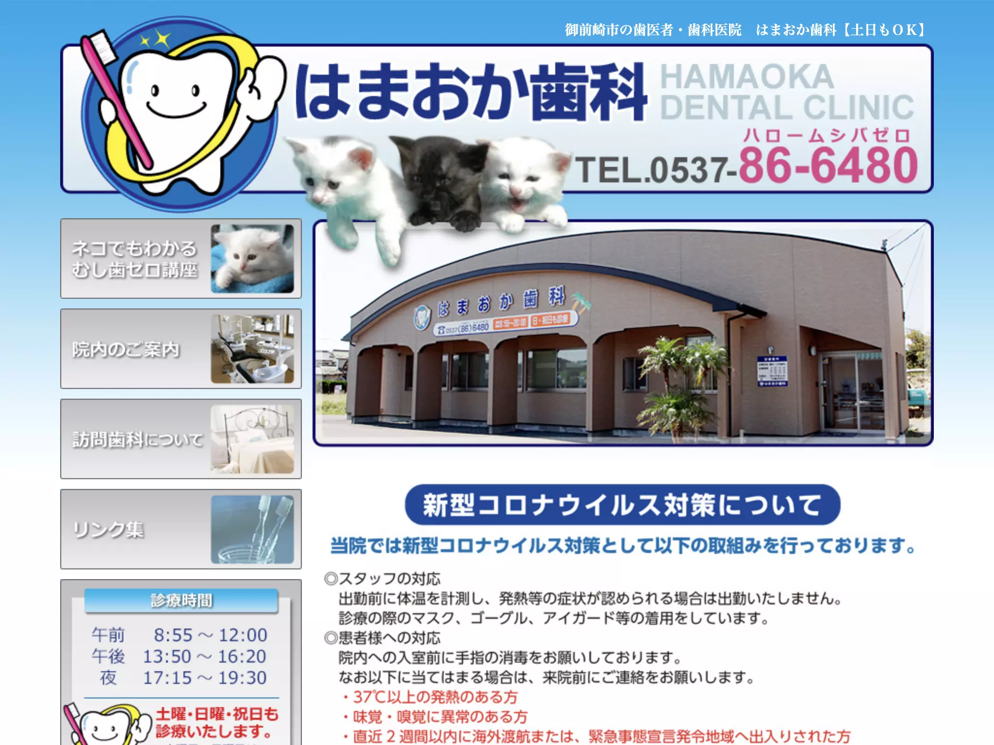 はまおか歯科