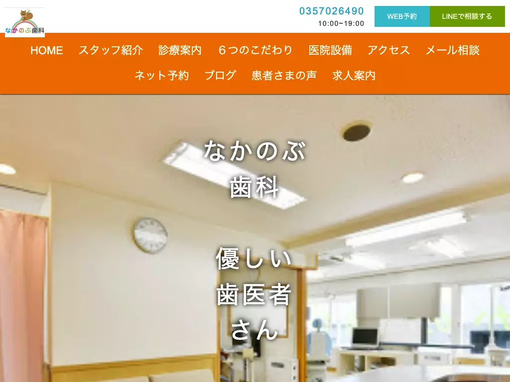 なかのぶ歯科