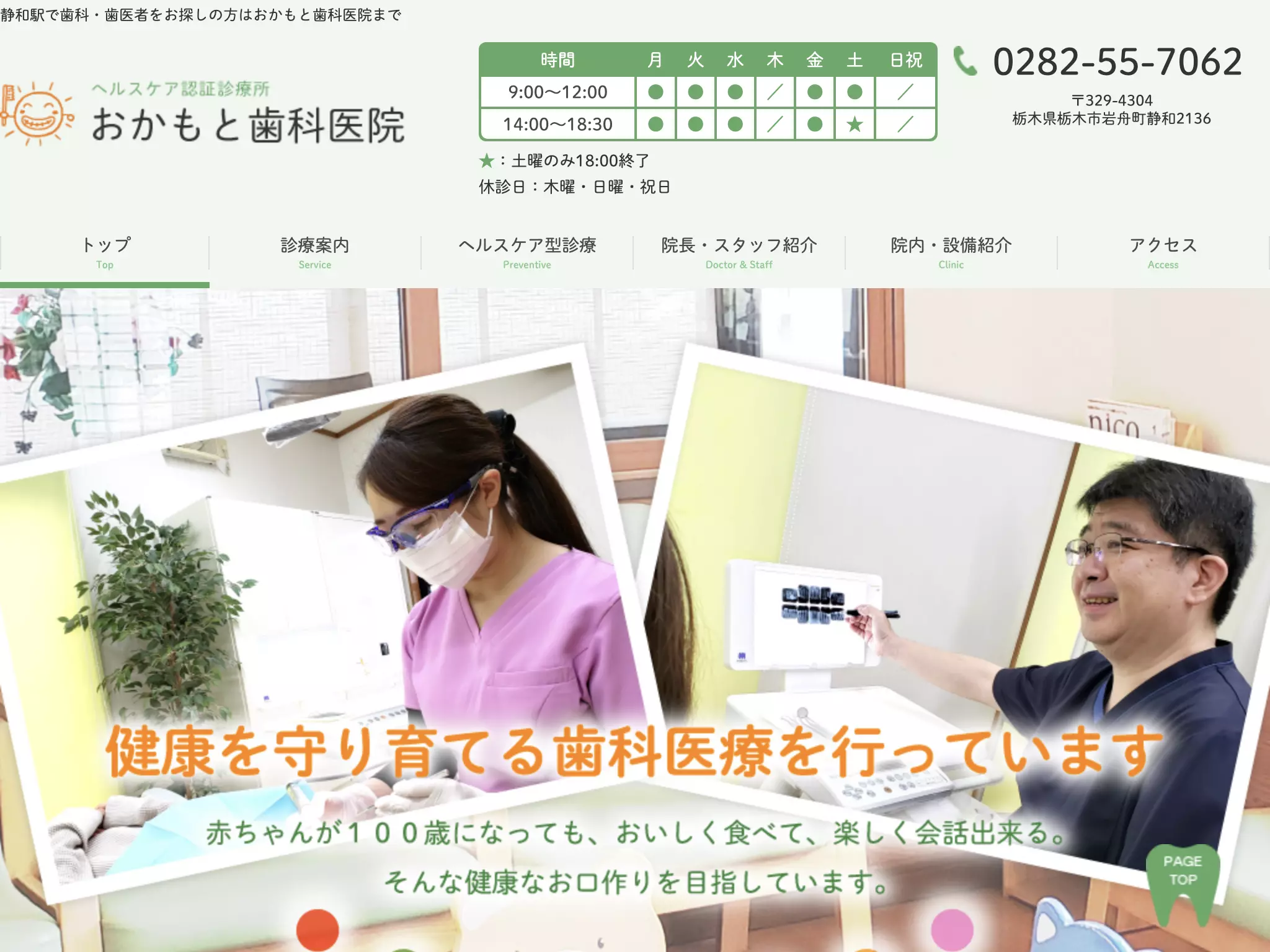 おかもと歯科医院