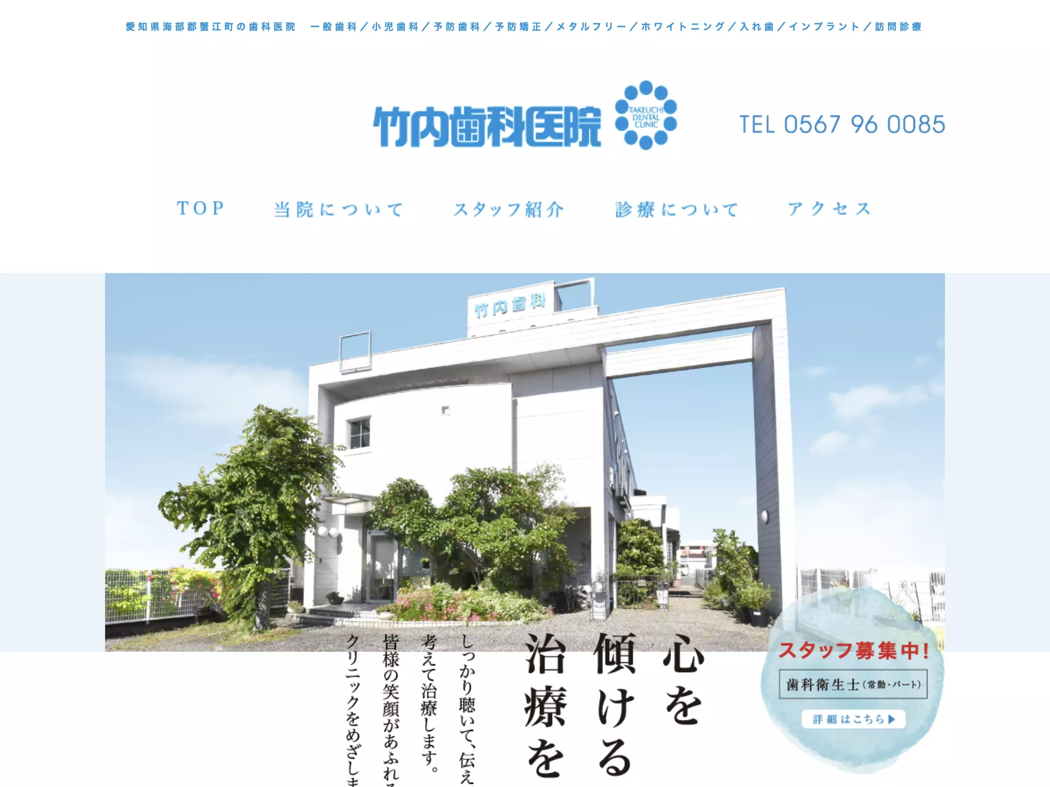 竹内歯科医院