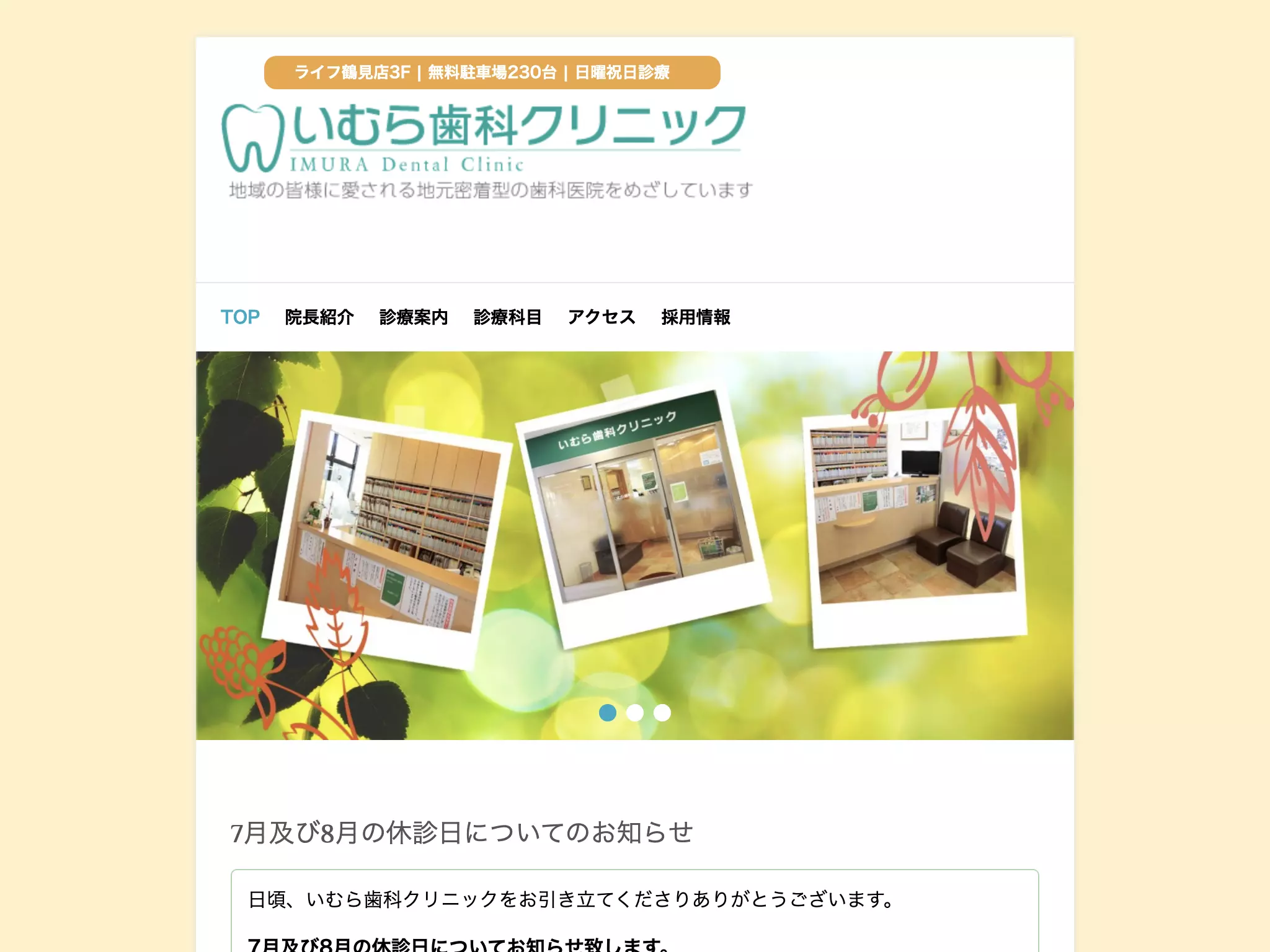 いむら歯科クリニック