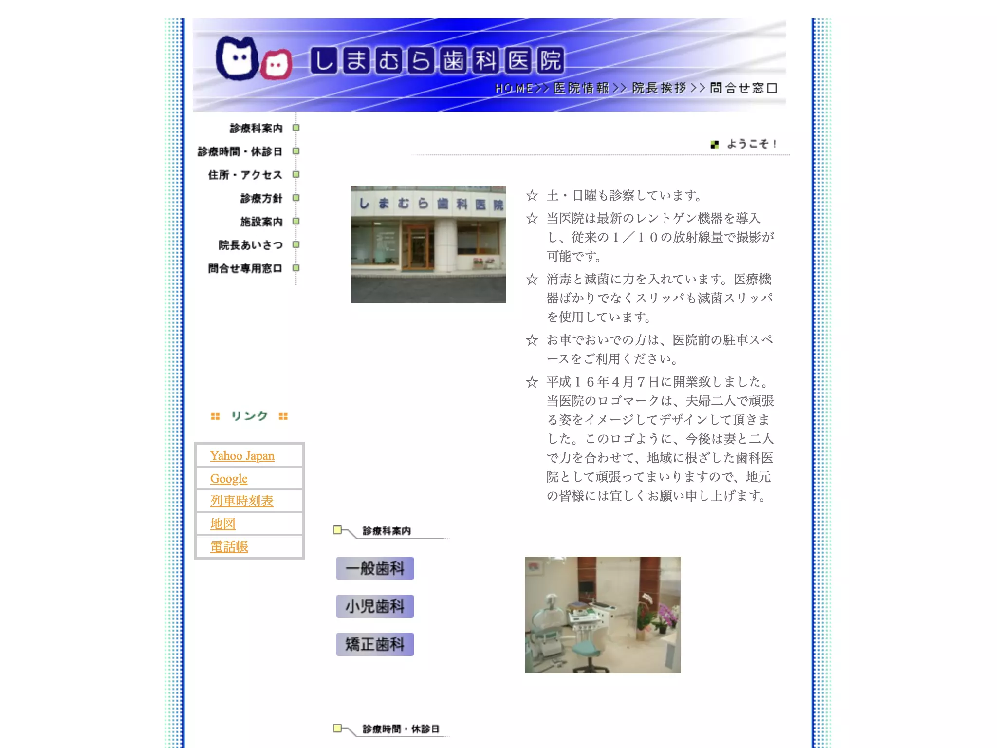 しまむら歯科医院