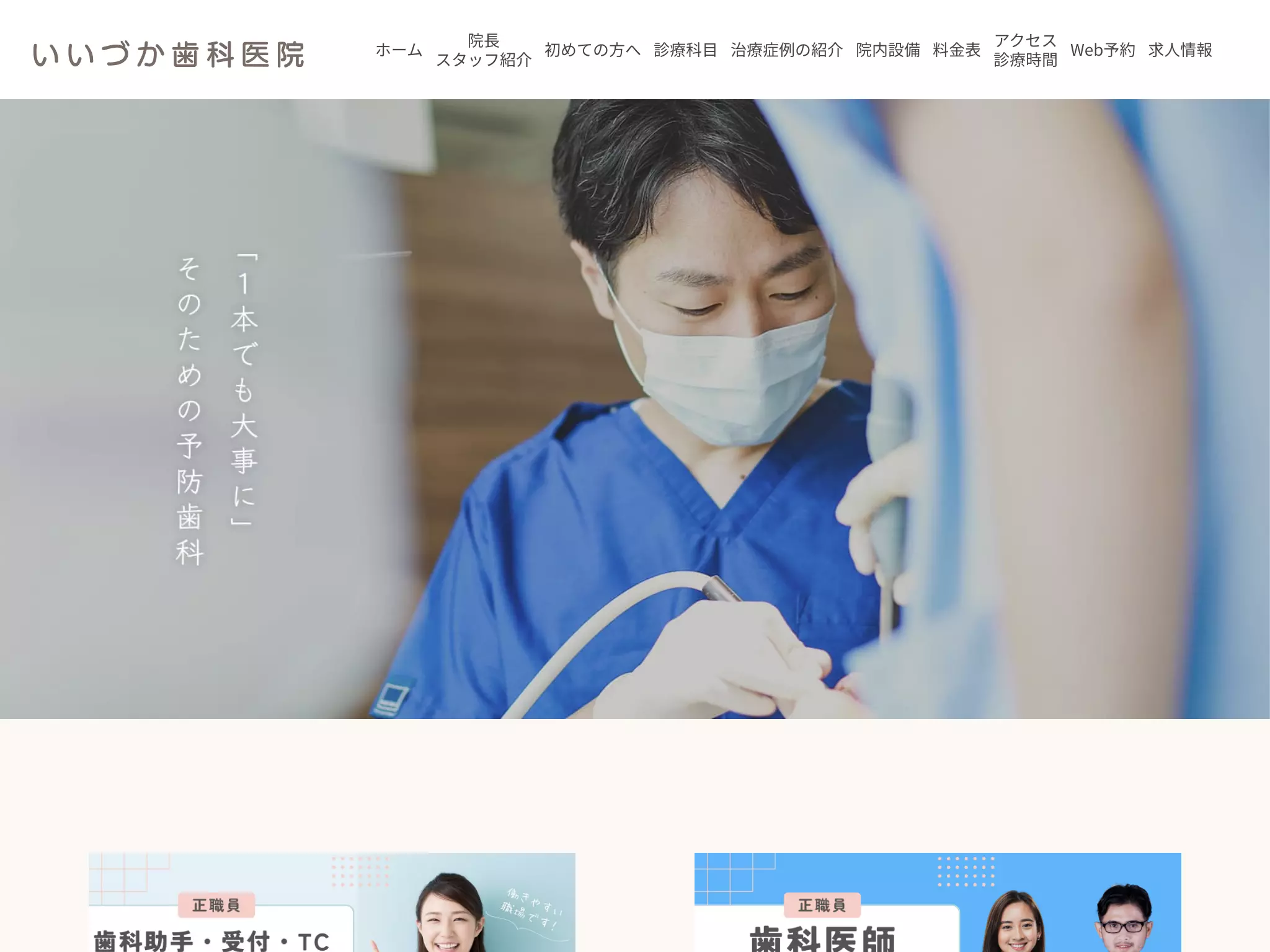 いいづか歯科医院