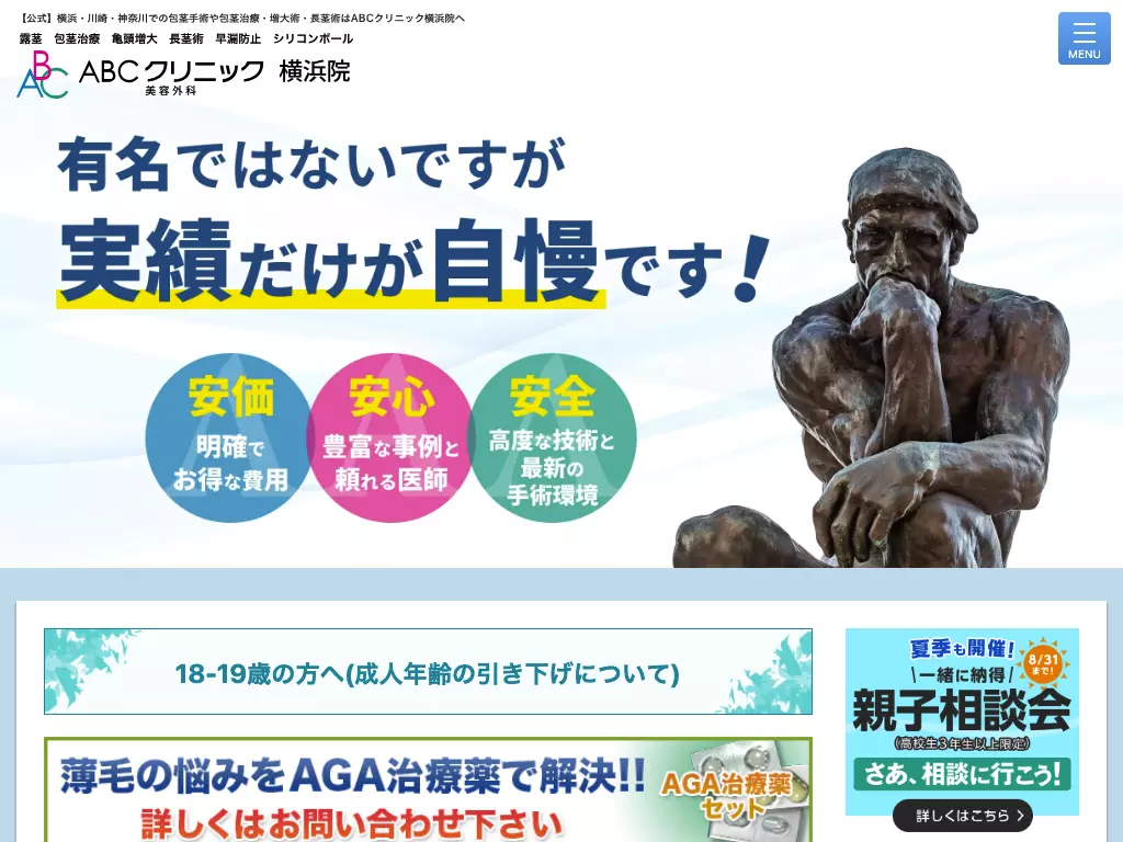 ＡＢＣクリニック美容外科　横浜院