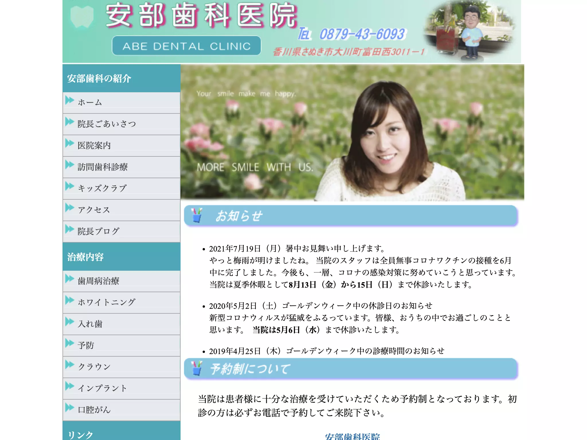 安部歯科医院
