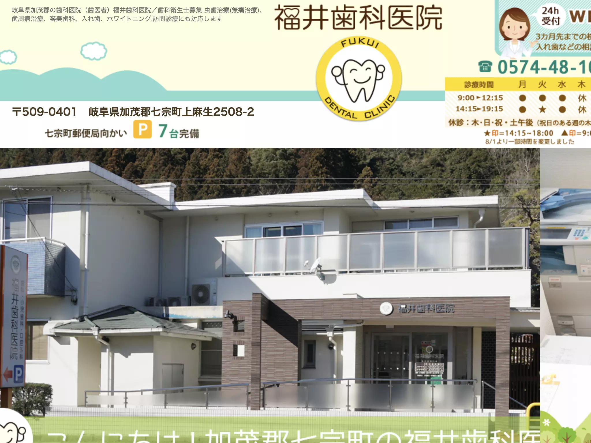 福井歯科医院