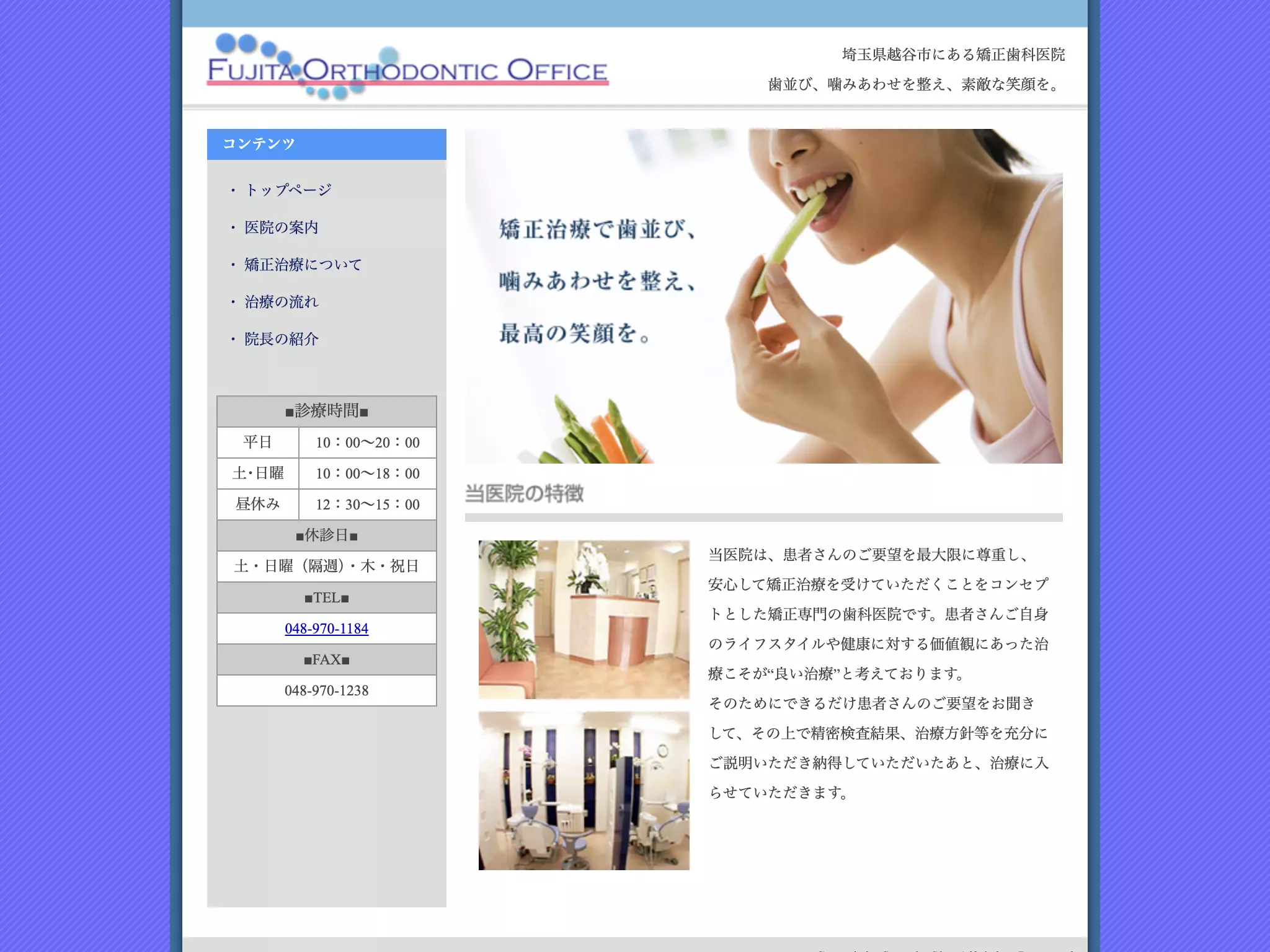 藤田矯正歯科