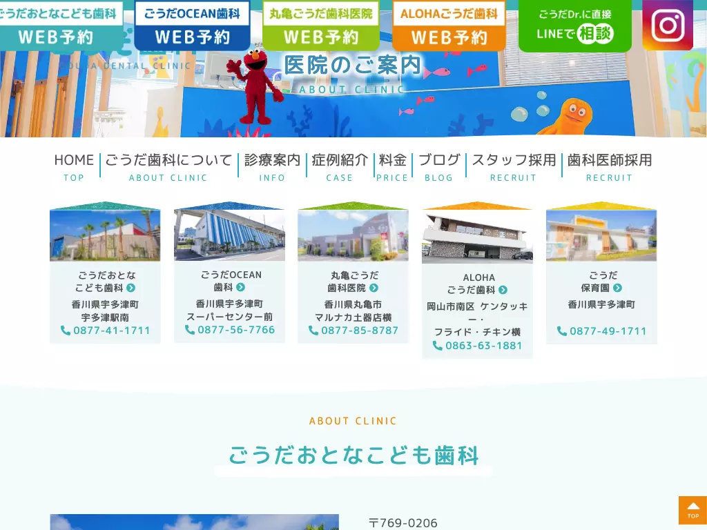 ごうだＯＣＥＡＮ歯科