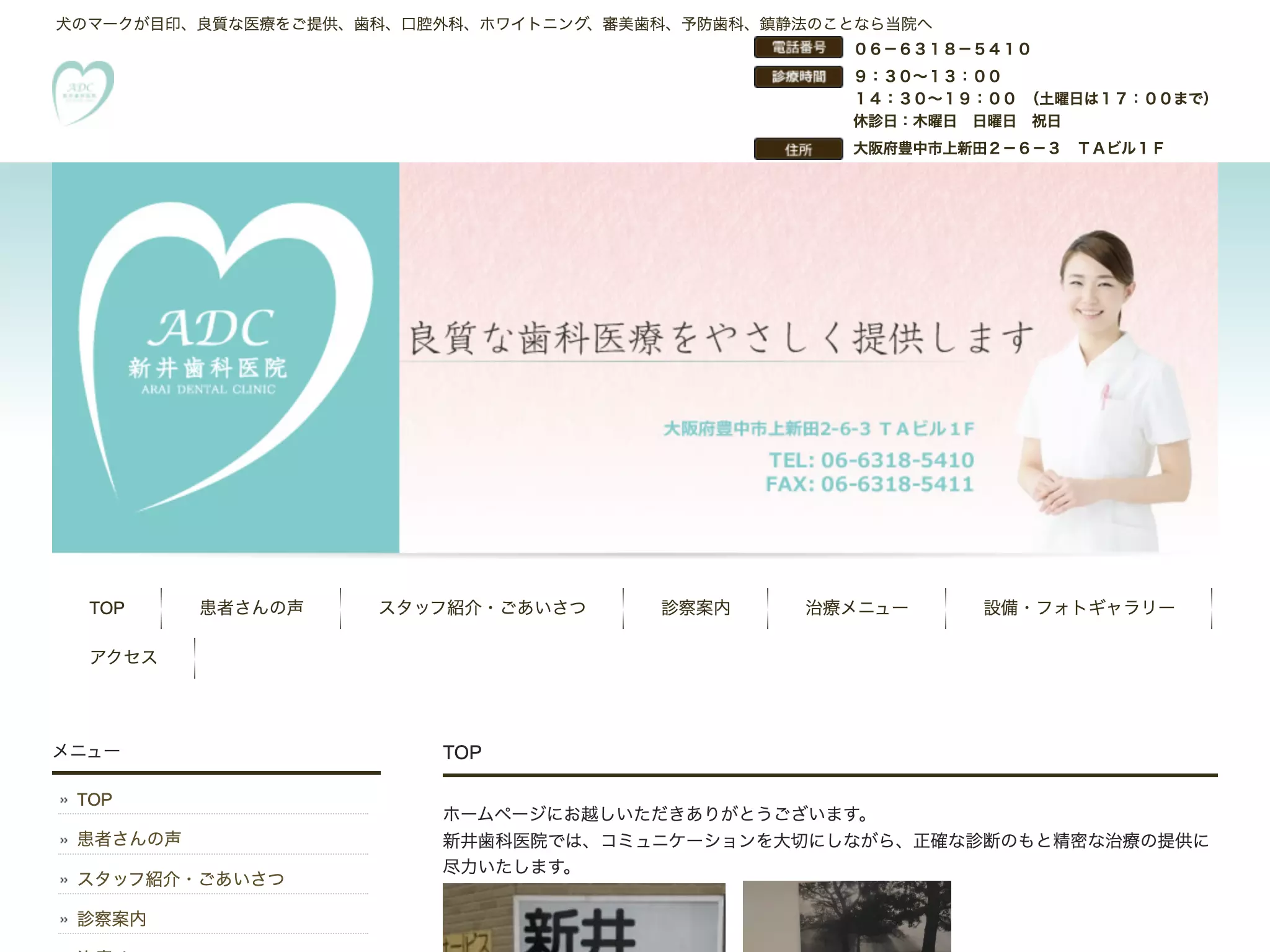 新井歯科医院