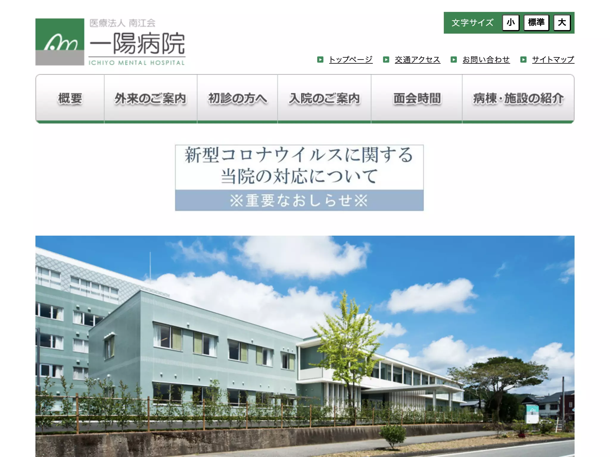 一陽病院