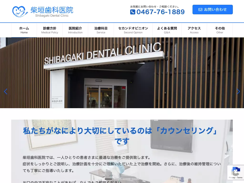 柴垣歯科医院