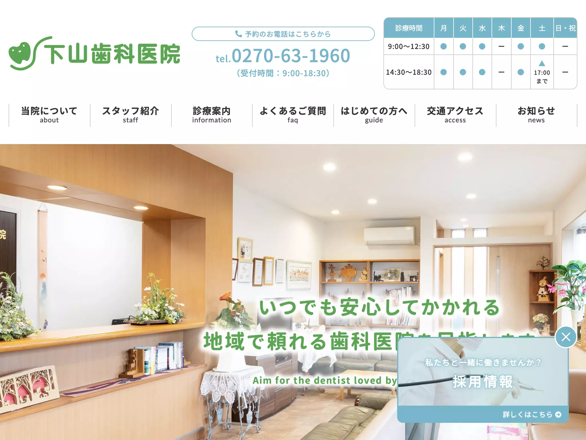 下山歯科医院
