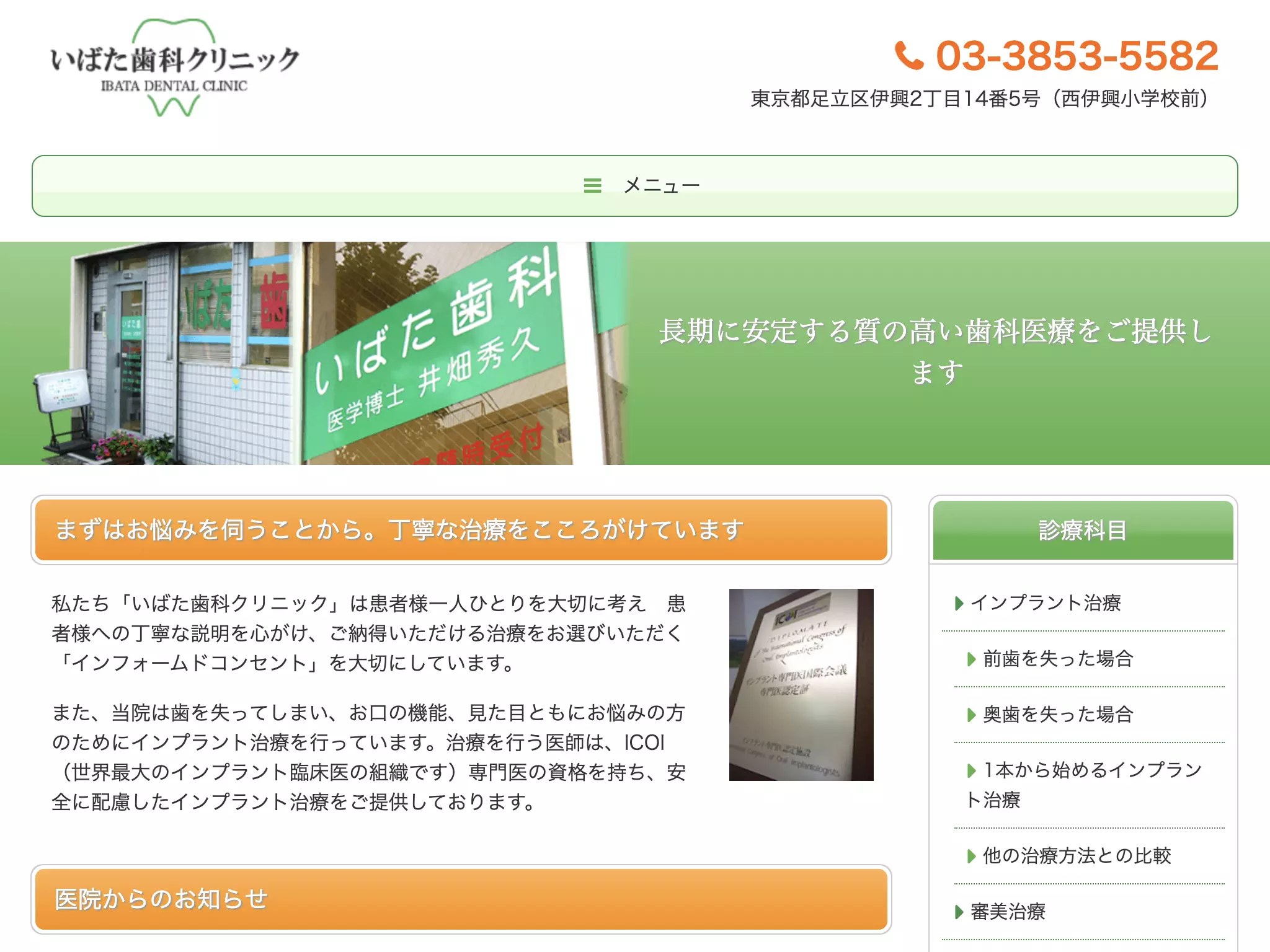 いばた歯科