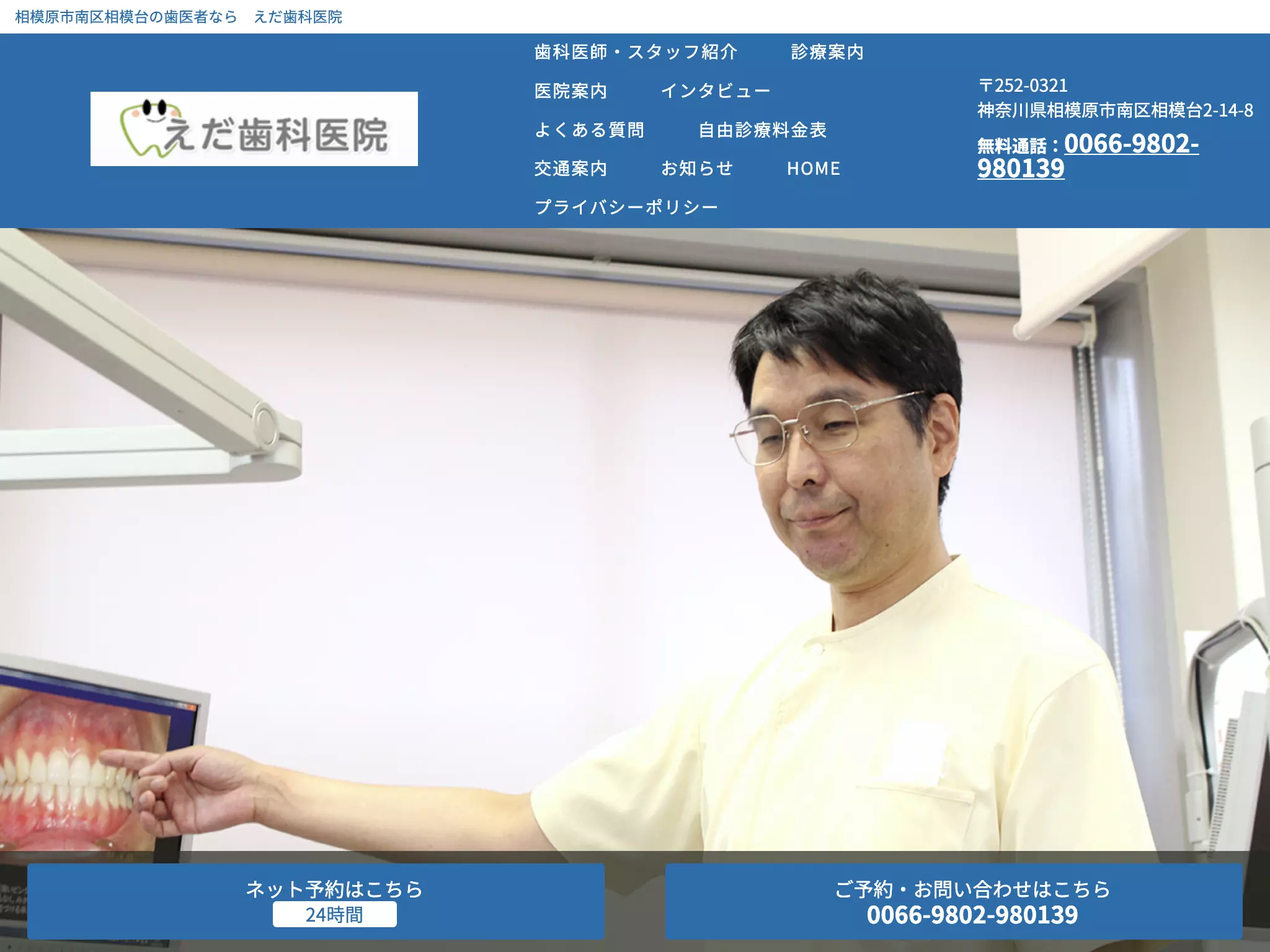 えだ歯科医院