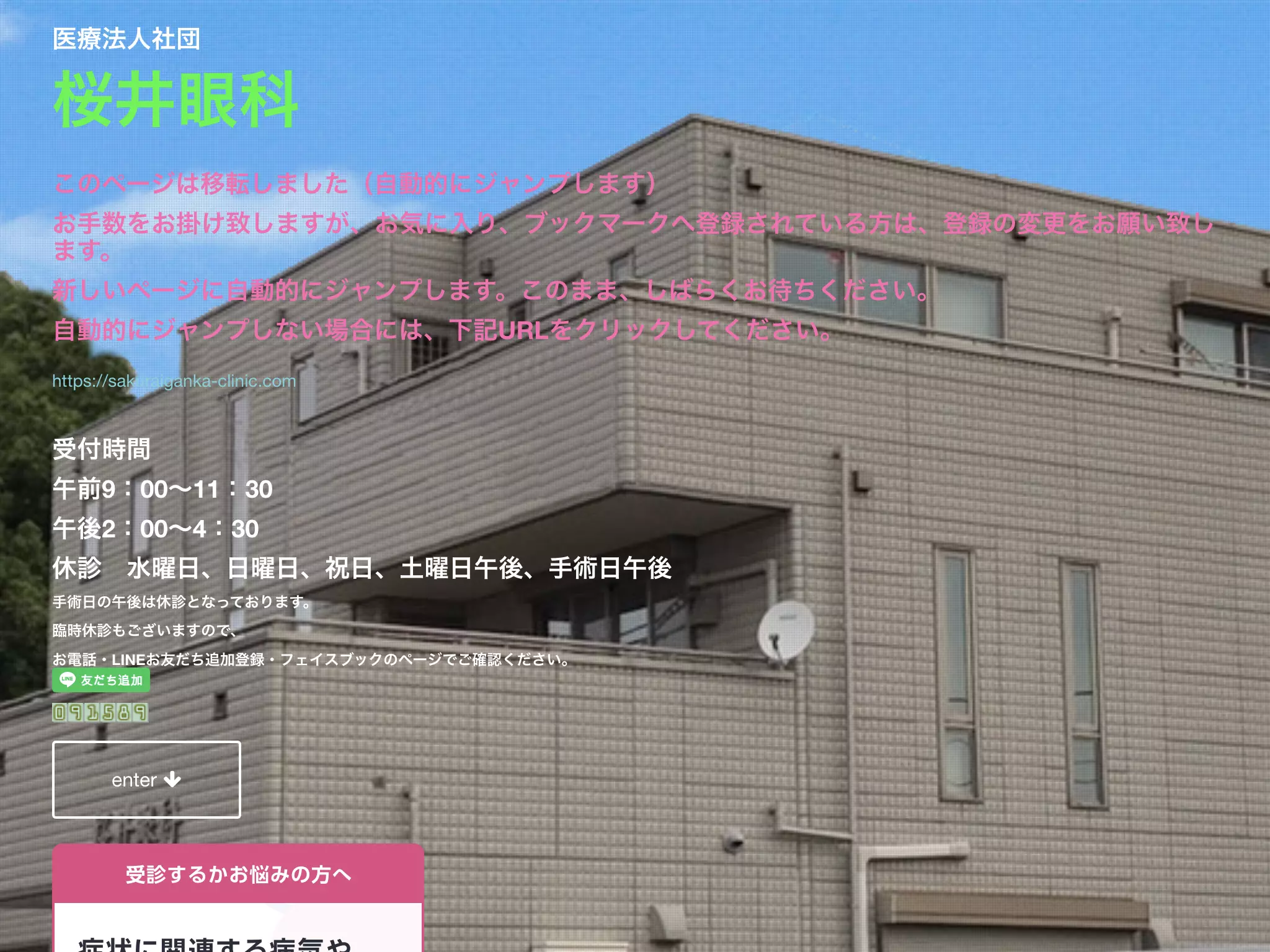 桜井眼科医院