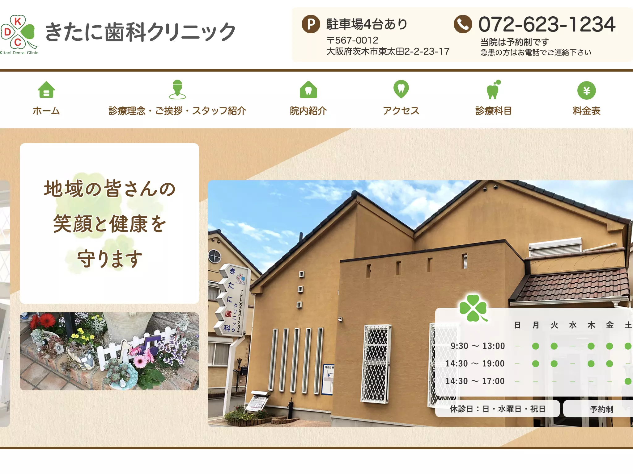 きたに歯科クリニック