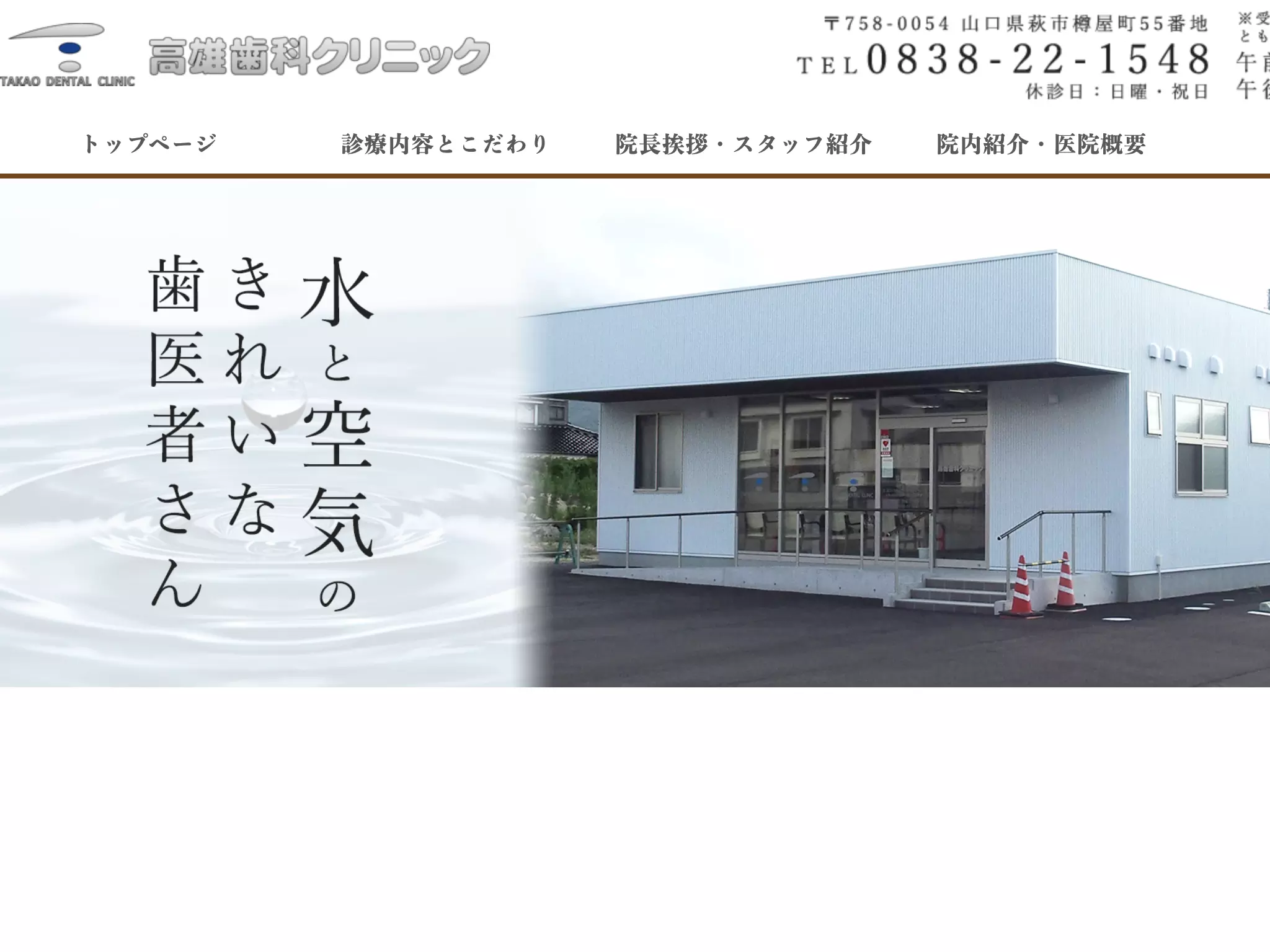 高雄歯科クリニック