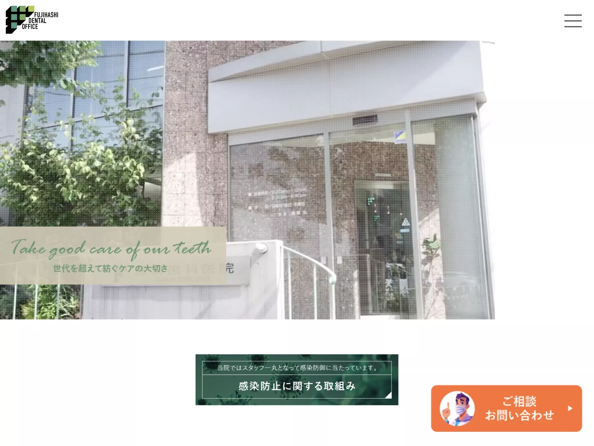 藤橋歯科医院
