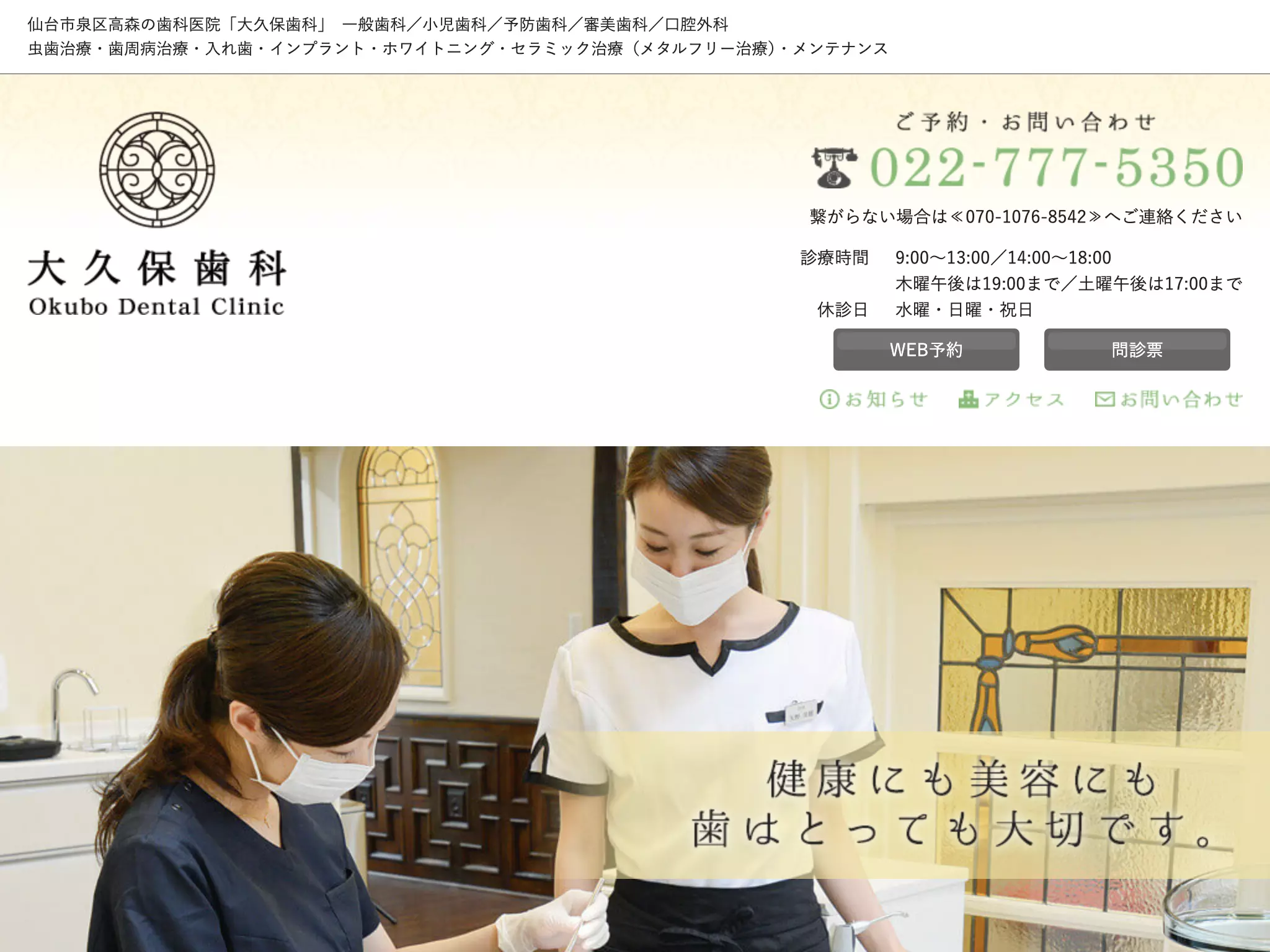 大久保歯科