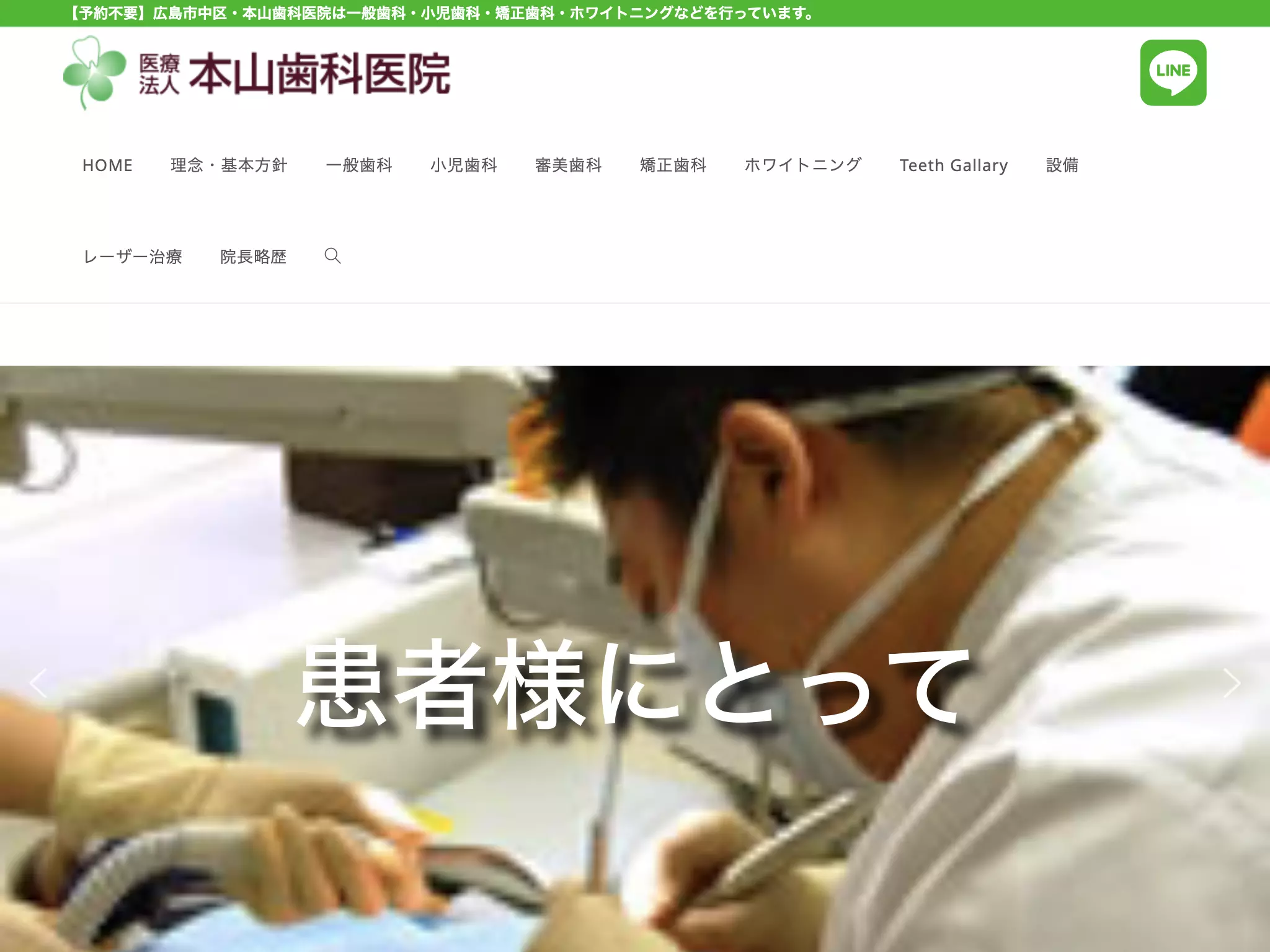 医療法人社団　本山歯科医院の画像