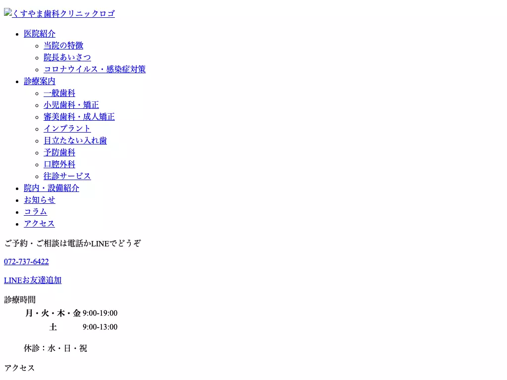 くすやま歯科クリニック