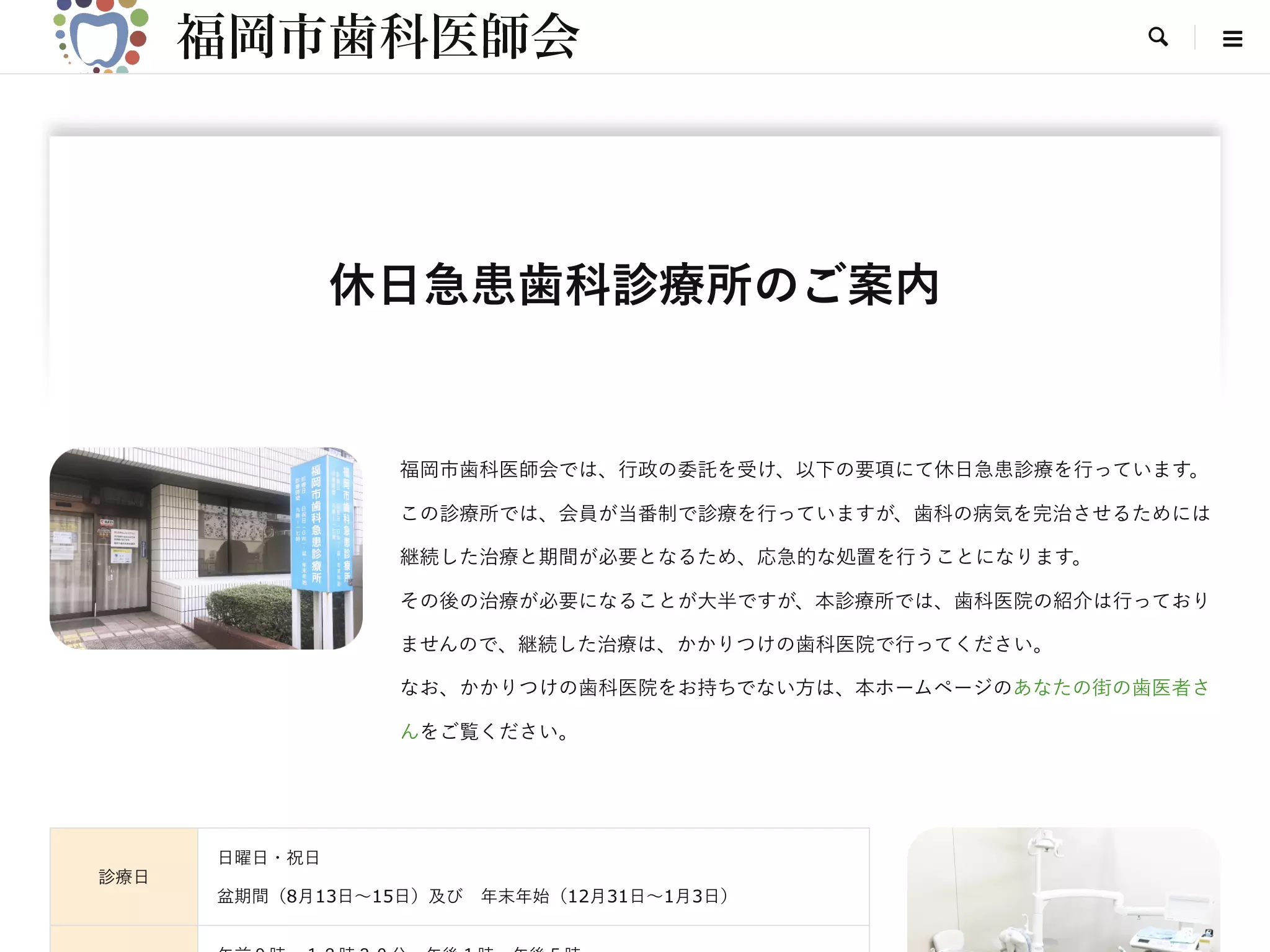 福岡口腔保健センター歯科急患診療所