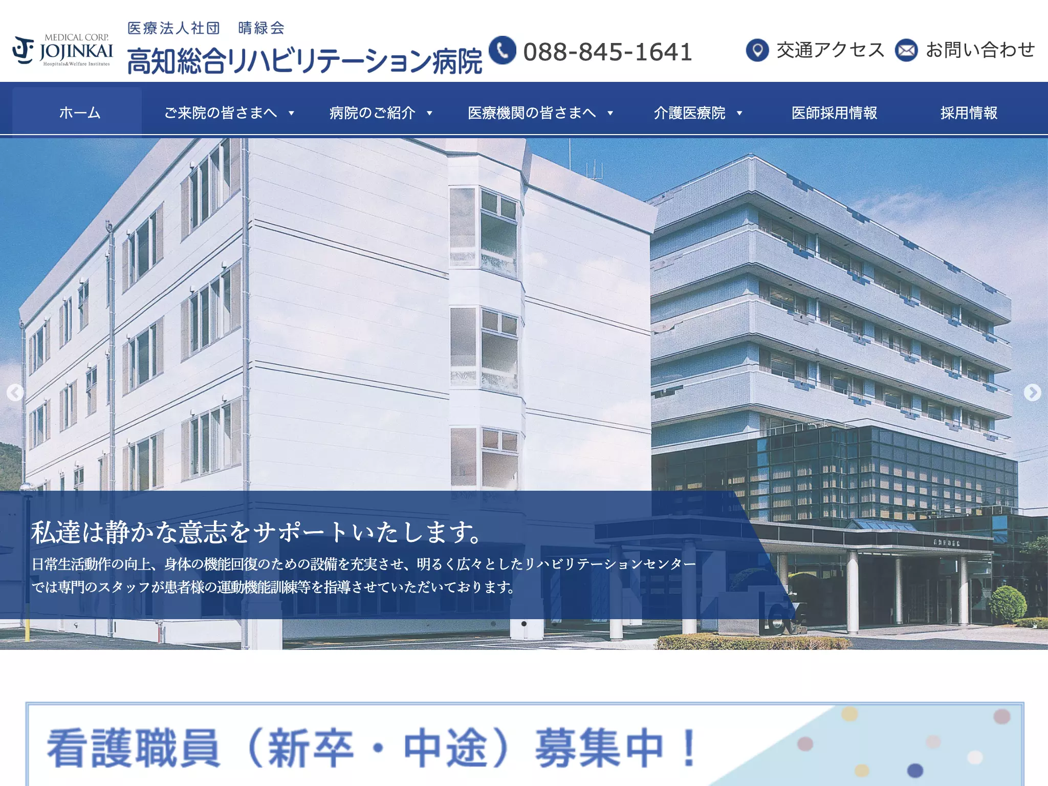 高知総合リハビリテーション病院の画像2