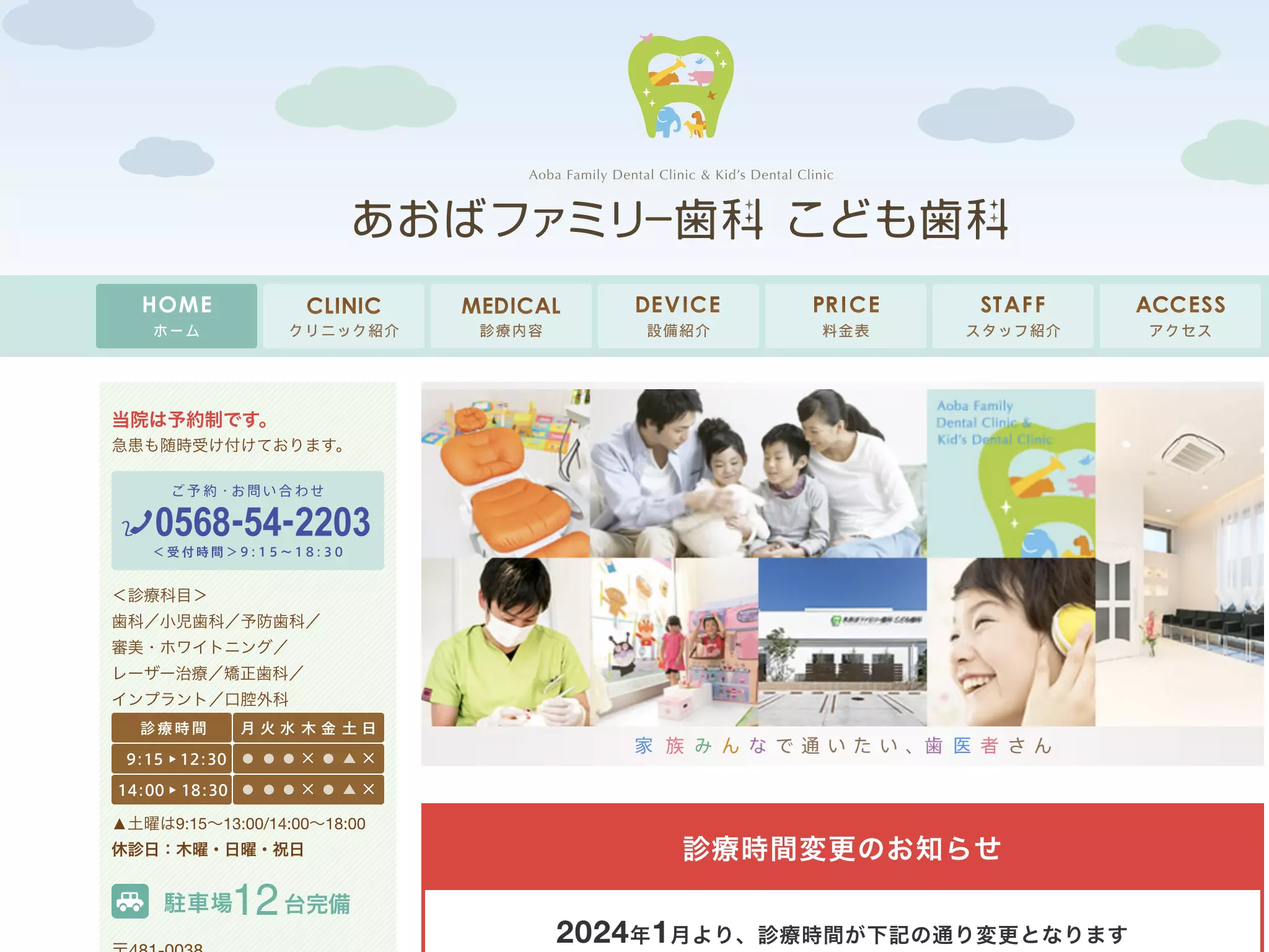 あおばファミリー歯科こども歯科