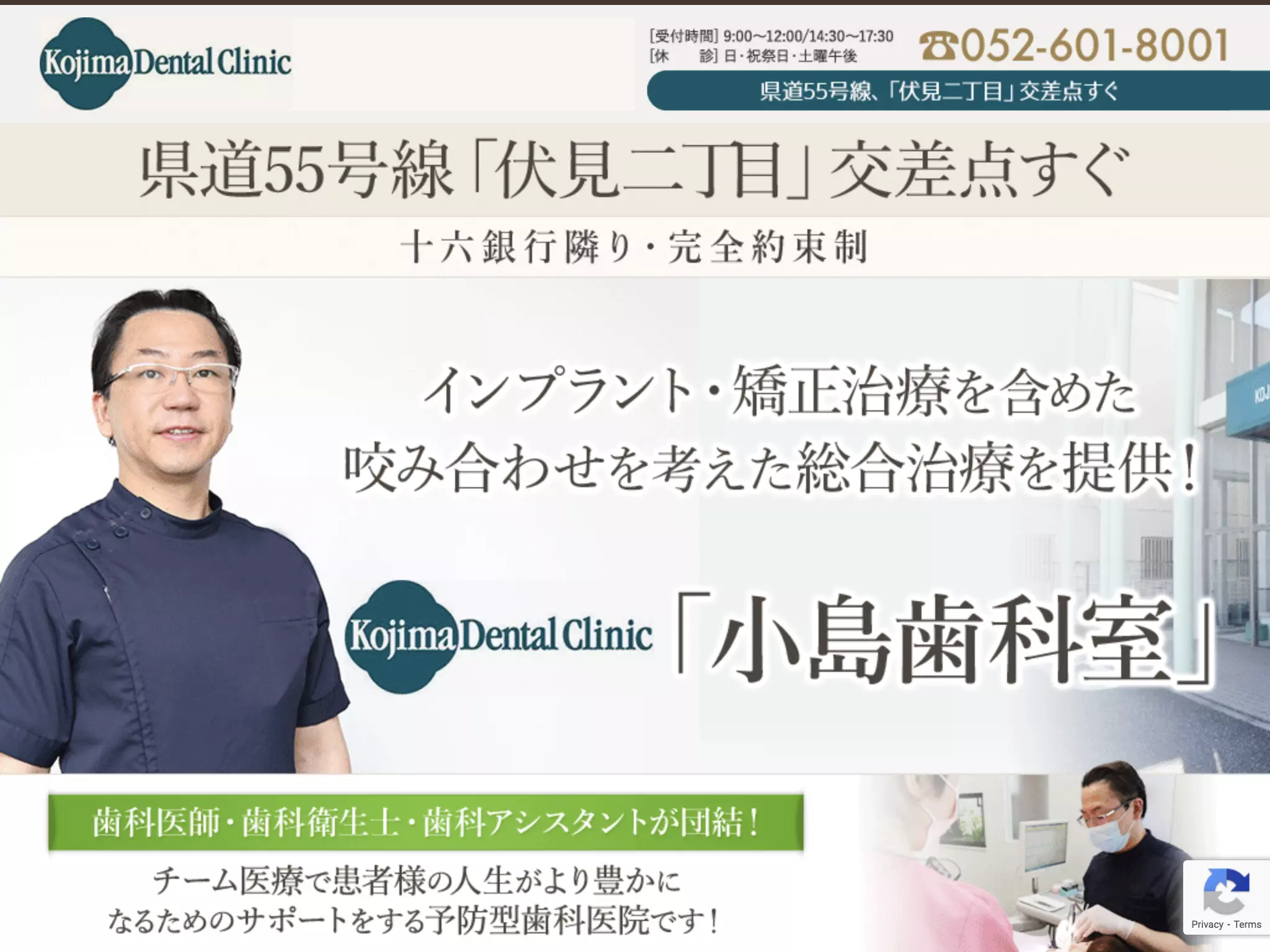 小島歯科室