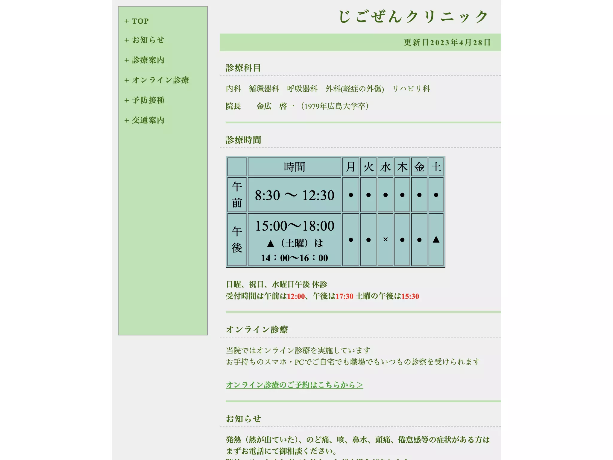じごぜんクリニックの画像