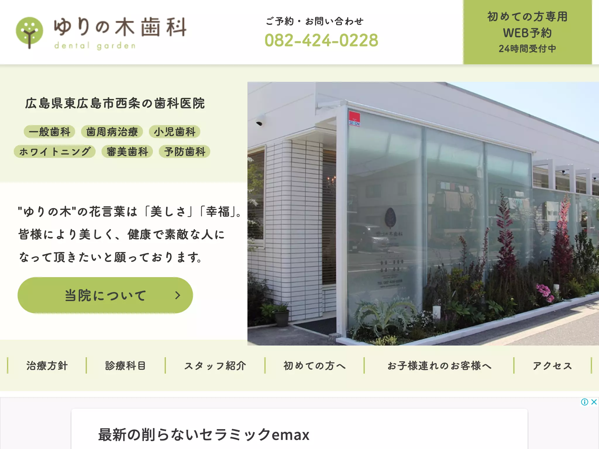 医療法人悠喜会ゆりの木歯科の画像