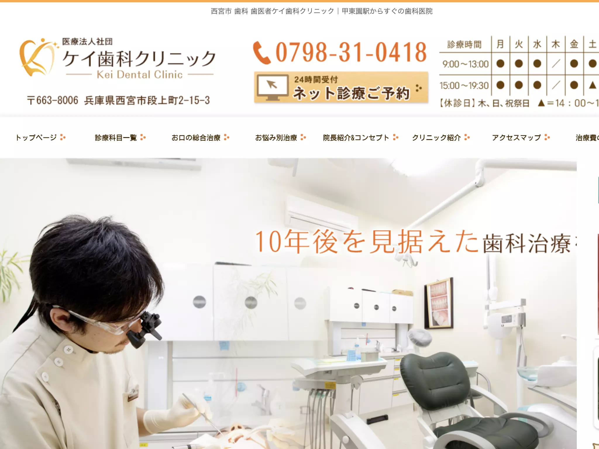 医療法人社団ケイ歯科クリニック