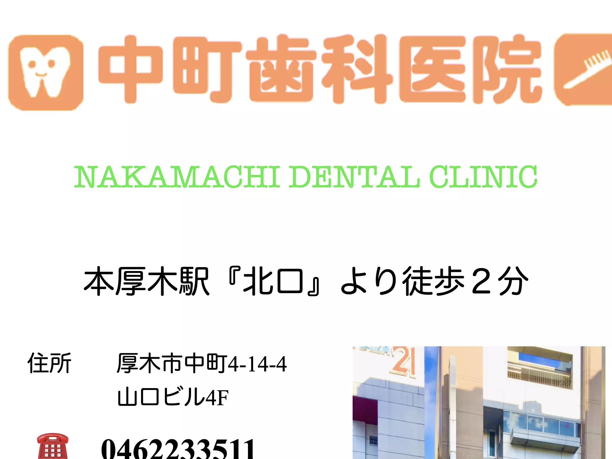 中町歯科医院