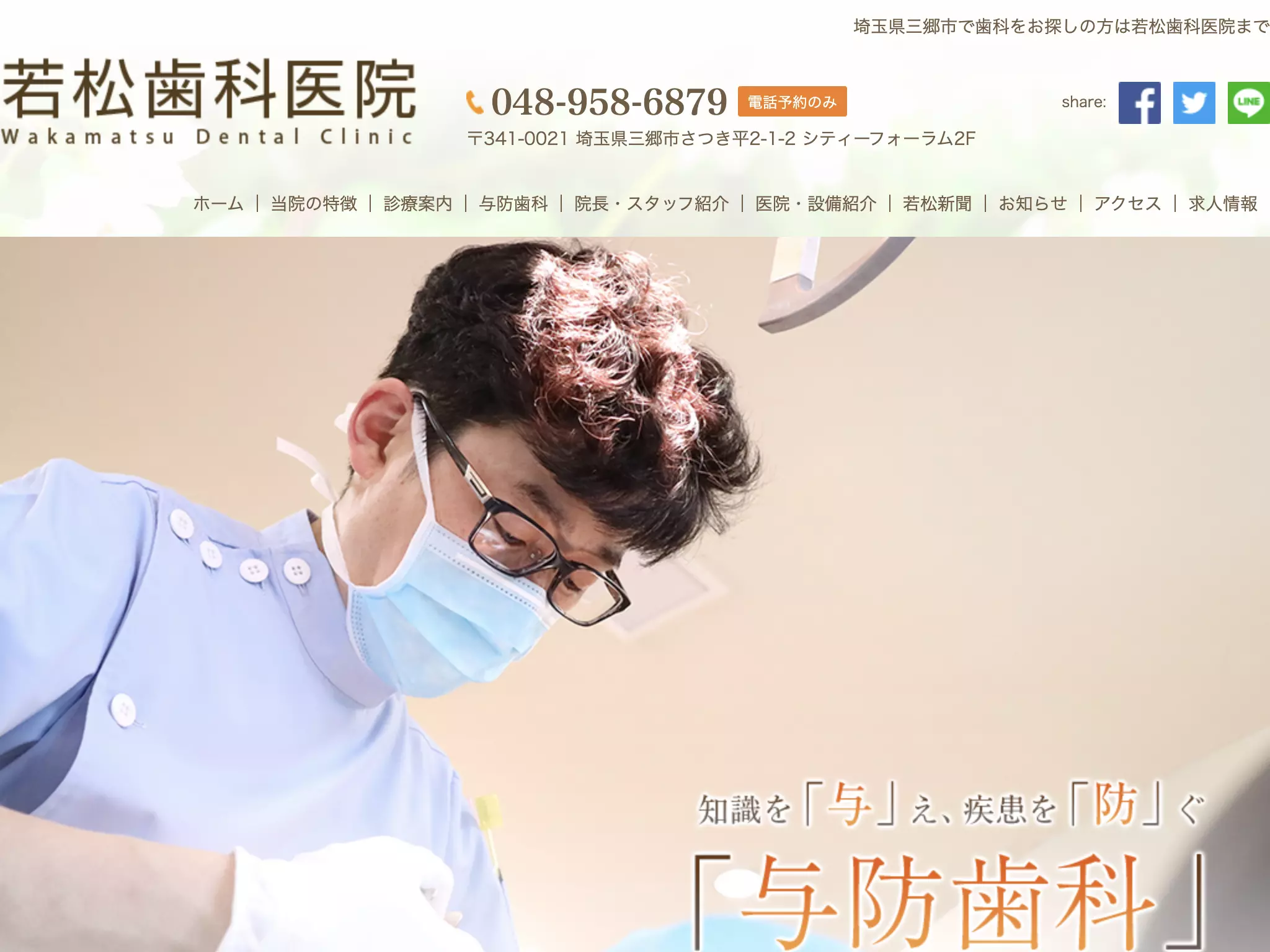 医療法人若松歯科医院