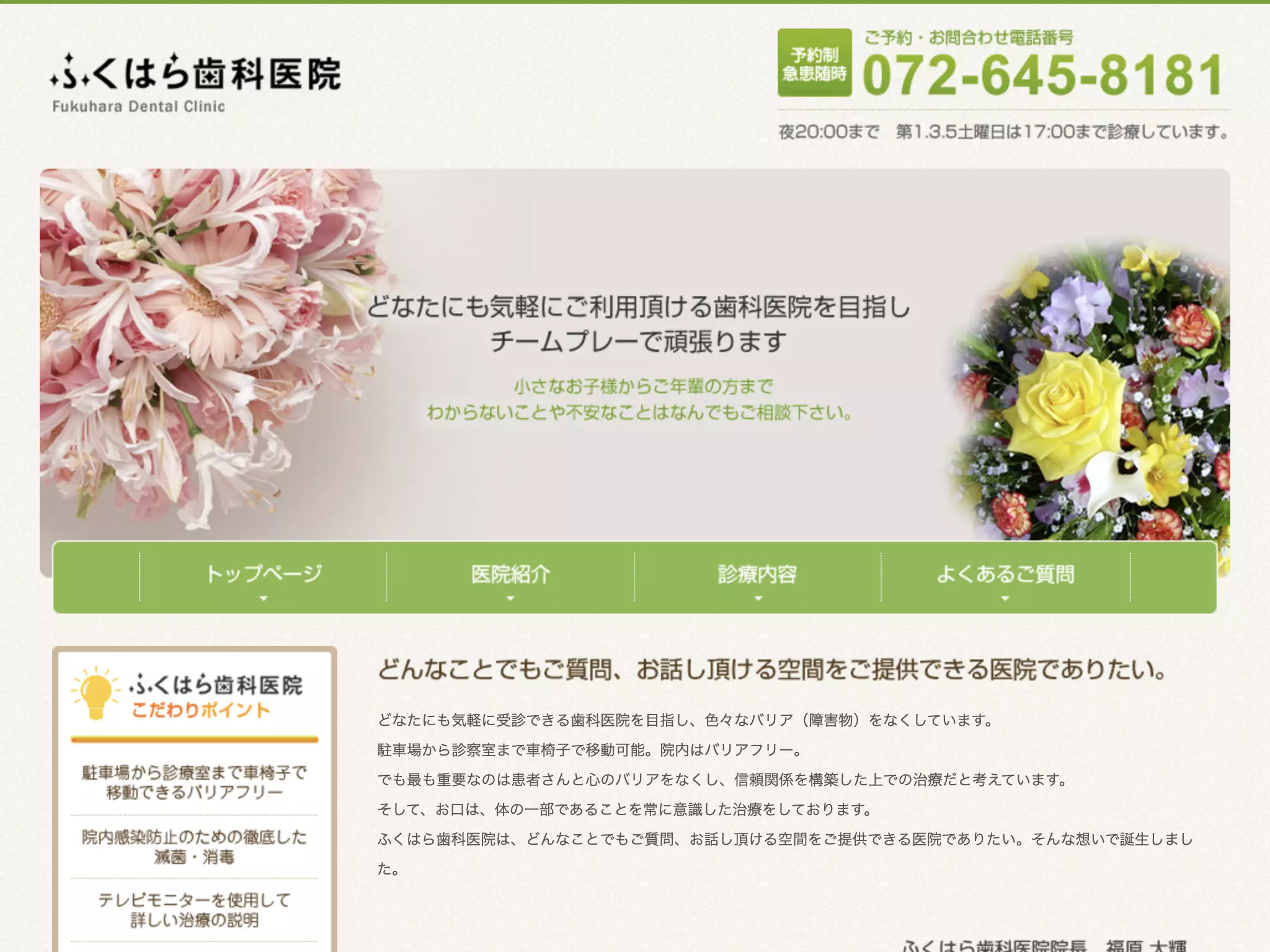 ふくはら歯科医院