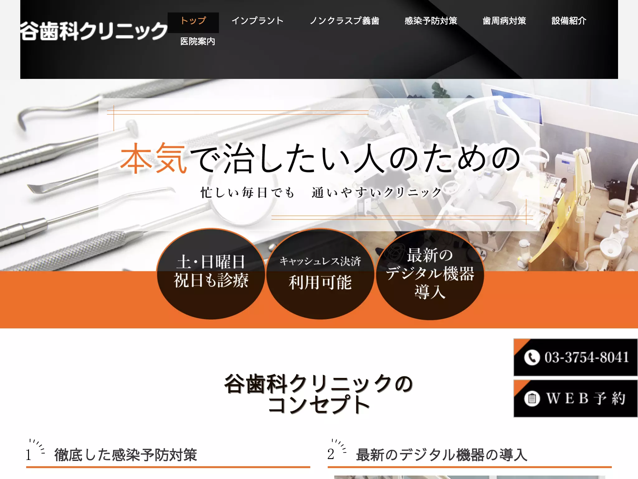 谷歯科クリニック