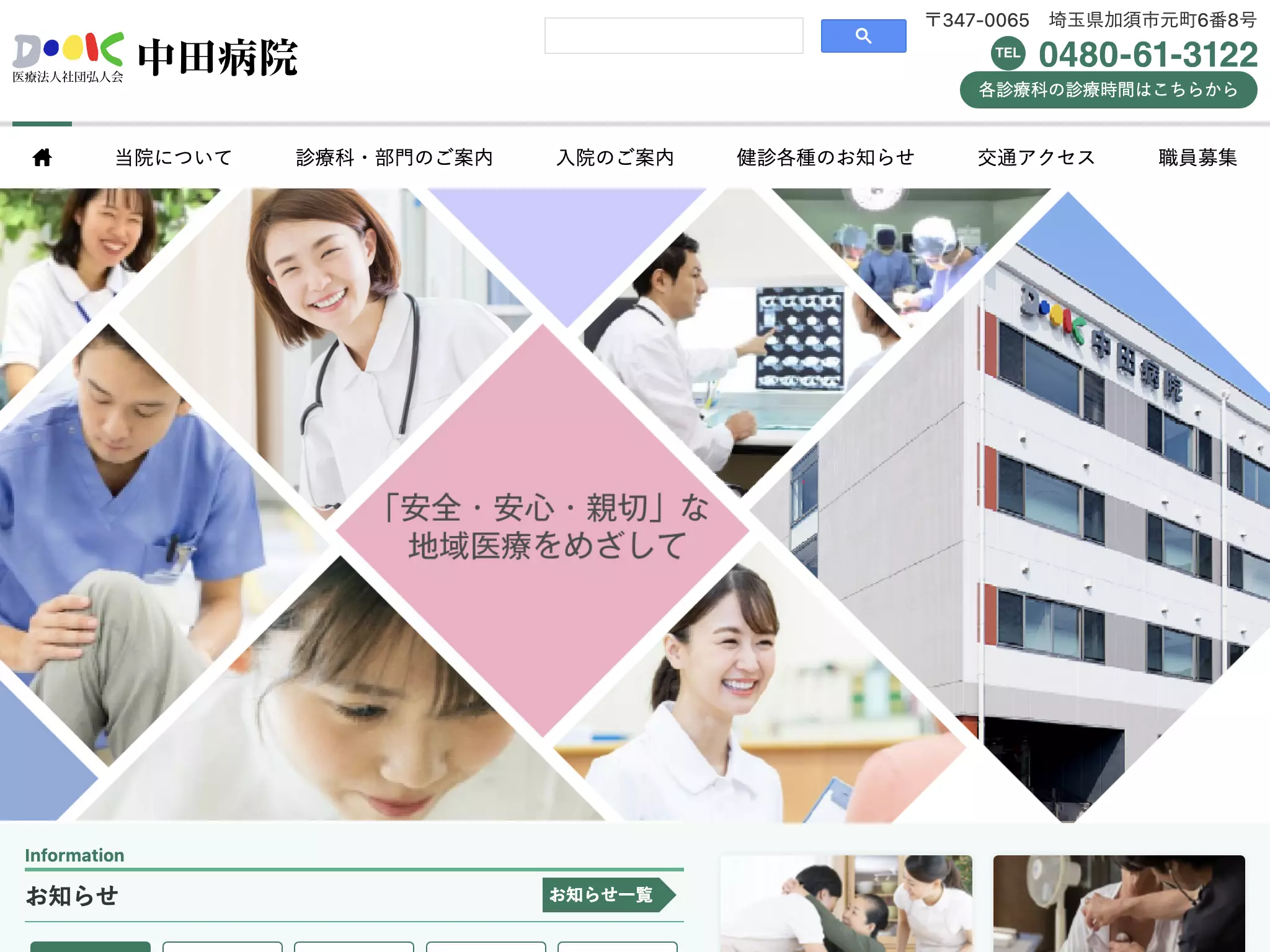 医療法人社団弘人会　中田病院